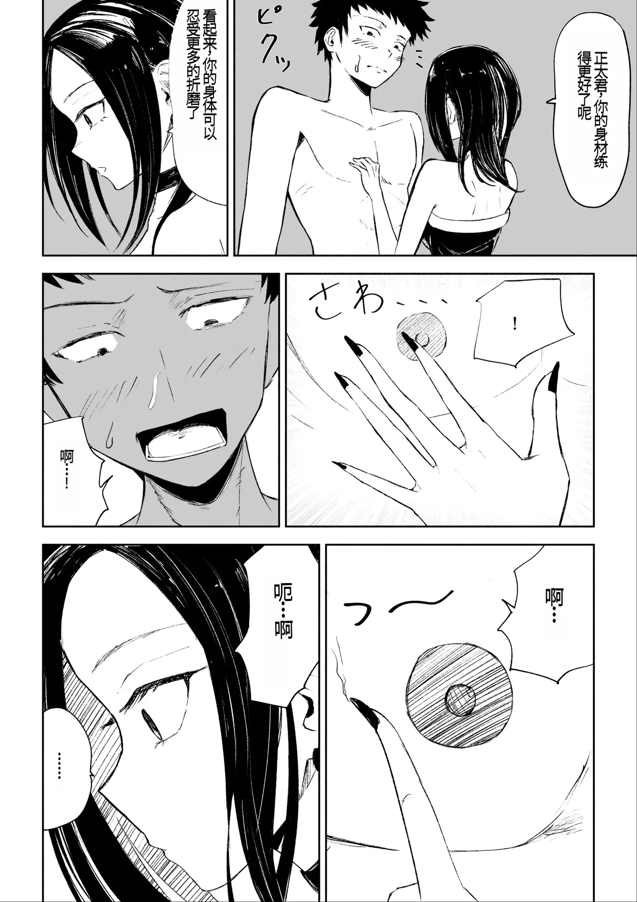 [ROKI]年下彼女の飴(キス)と鞭(お仕置き)2 年轻女友的宠爱和惩罚2 [中国翻訳] page 15 original parody - multi-work series femdom hentai manga - read online free