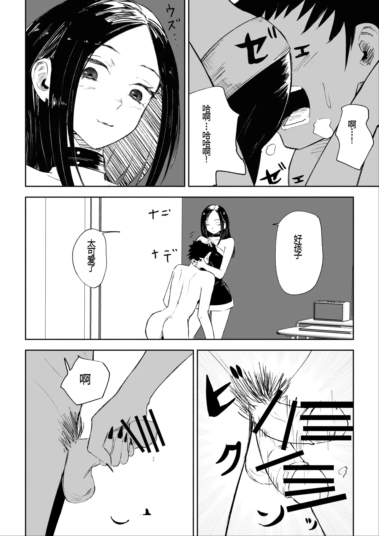 [ROKI]年下彼女の飴(キス)と鞭(お仕置き)2 年轻女友的宠爱和惩罚2 [中国翻訳] - Page 33