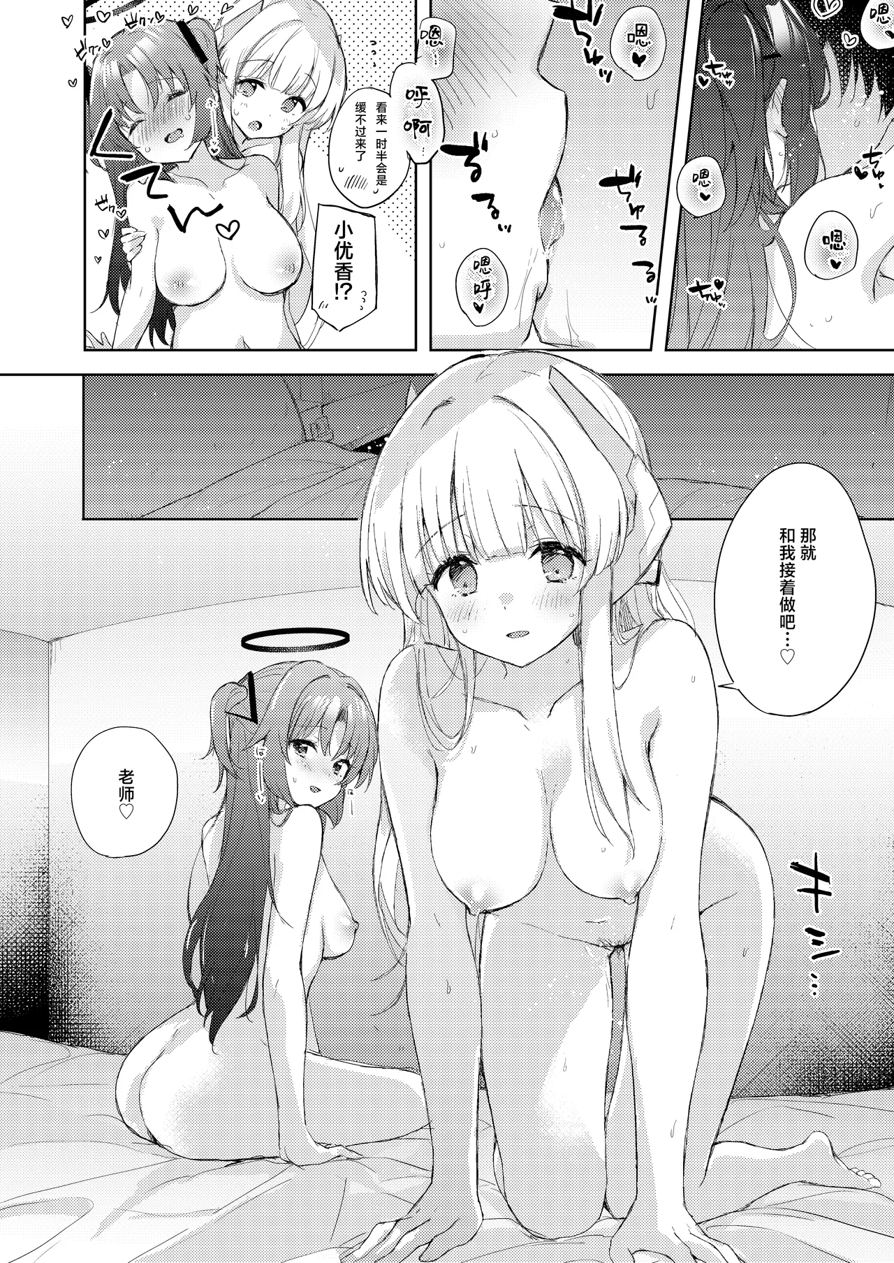 Blue_Translucency page 13 featuring yuuka hayase blue archive parody - group ffm threesome hentai manga - read online free