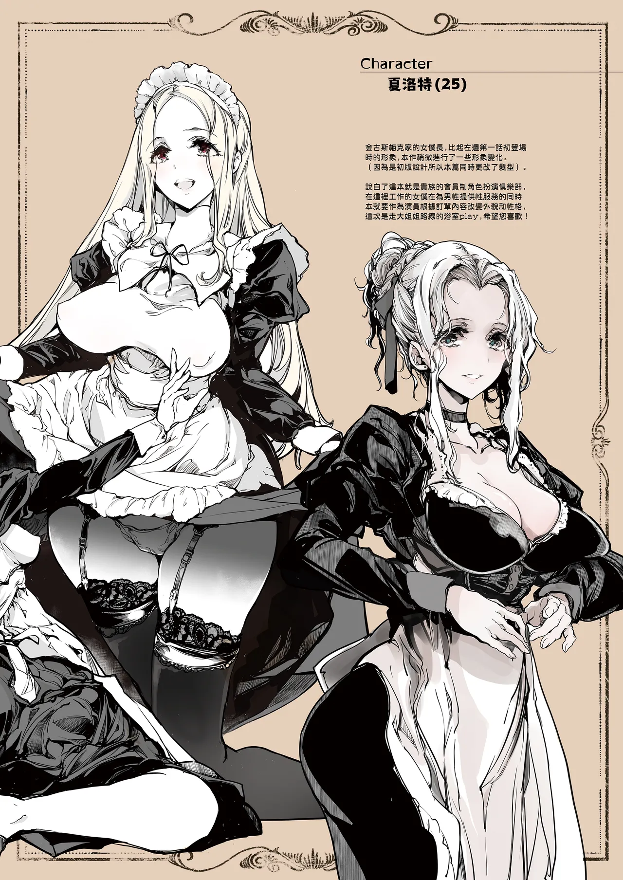Beatrice Brothel 2 | 碧翠絲的姬馆2 page 46 original parody - maid group hentai manga - read online free
