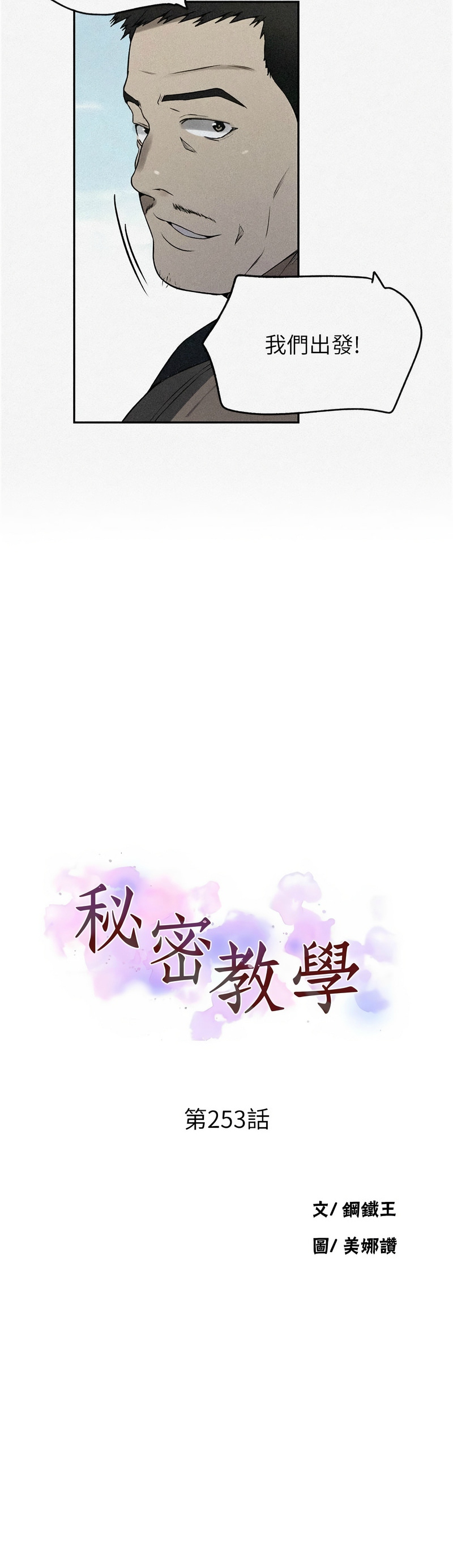 秘密教学/The Class Of The Secret 241-254 page 361 - full color full censorship hentai manga - read online free