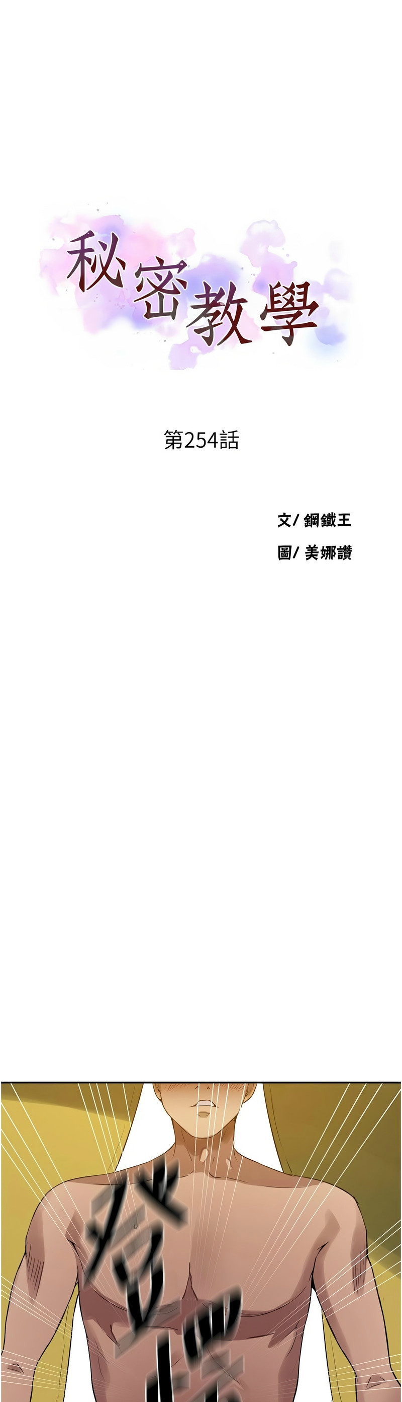 秘密教学/The Class Of The Secret 241-254 page 395 - full color full censorship hentai manga - read online free