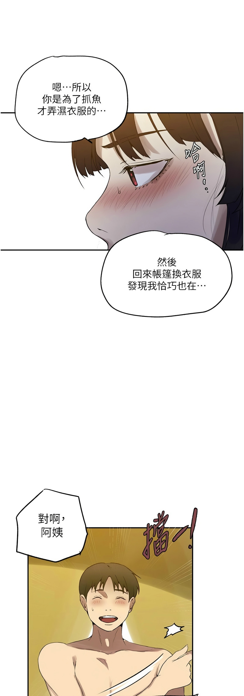 秘密教学/The Class Of The Secret 241-254 page 398 - full color full censorship hentai manga - read online free