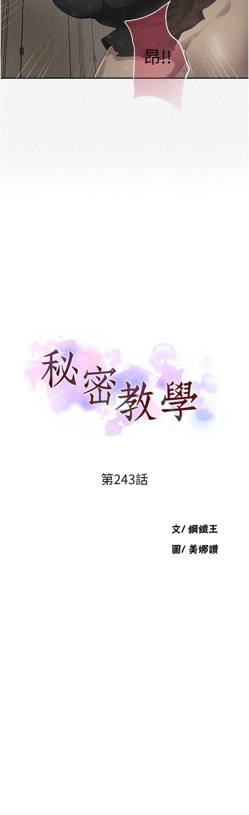 秘密教学/The Class Of The Secret 241-254 page 50 - full color full censorship hentai manga - read online free