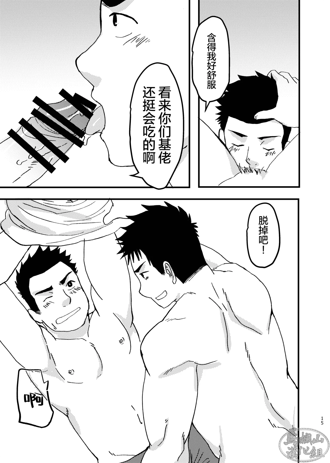 nonke no rūmumeito ni homo bareta kudan | 成功基佬必看之如何向直男室友出柜 page 15 original parody - muscle anal hentai manga - read online free