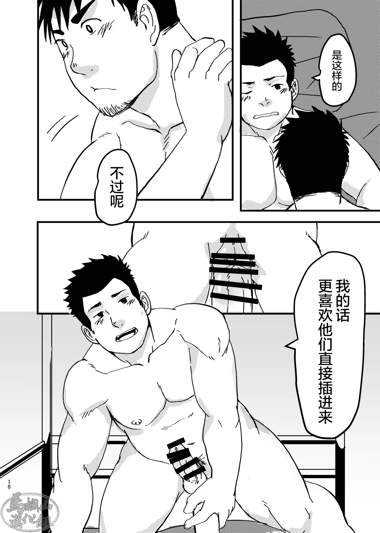 nonke no rūmumeito ni homo bareta kudan | 成功基佬必看之如何向直男室友出柜 page 18 original parody - anal males only hentai manga - read online free