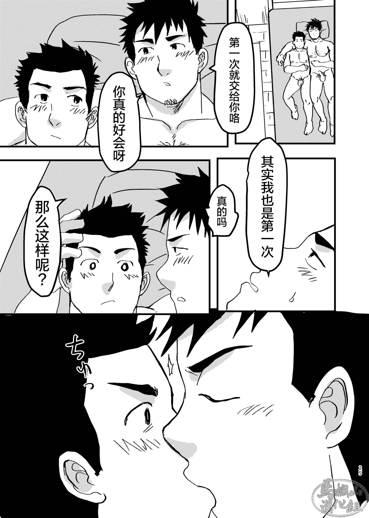 nonke no rūmumeito ni homo bareta kudan | 成功基佬必看之如何向直男室友出柜 page 25 original parody - muscle anal hentai manga - read online free