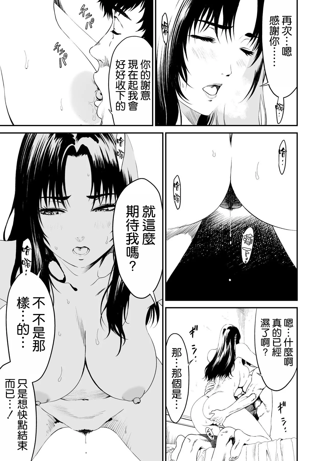 Wanderer page 29 original parody - big breasts blowjob hentai manga - read online free