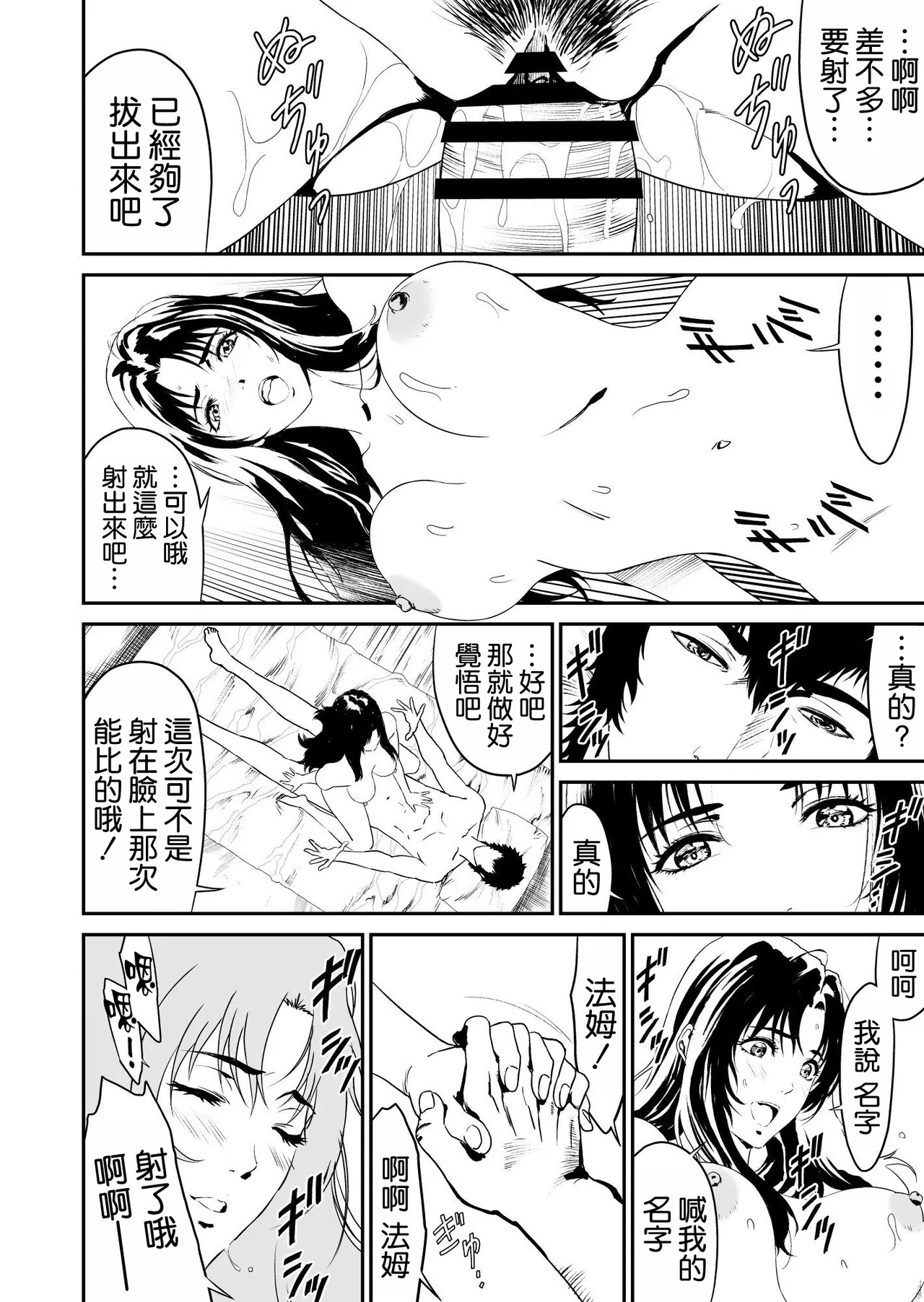 Wanderer page 36 original parody - big breasts blowjob hentai manga - read online free