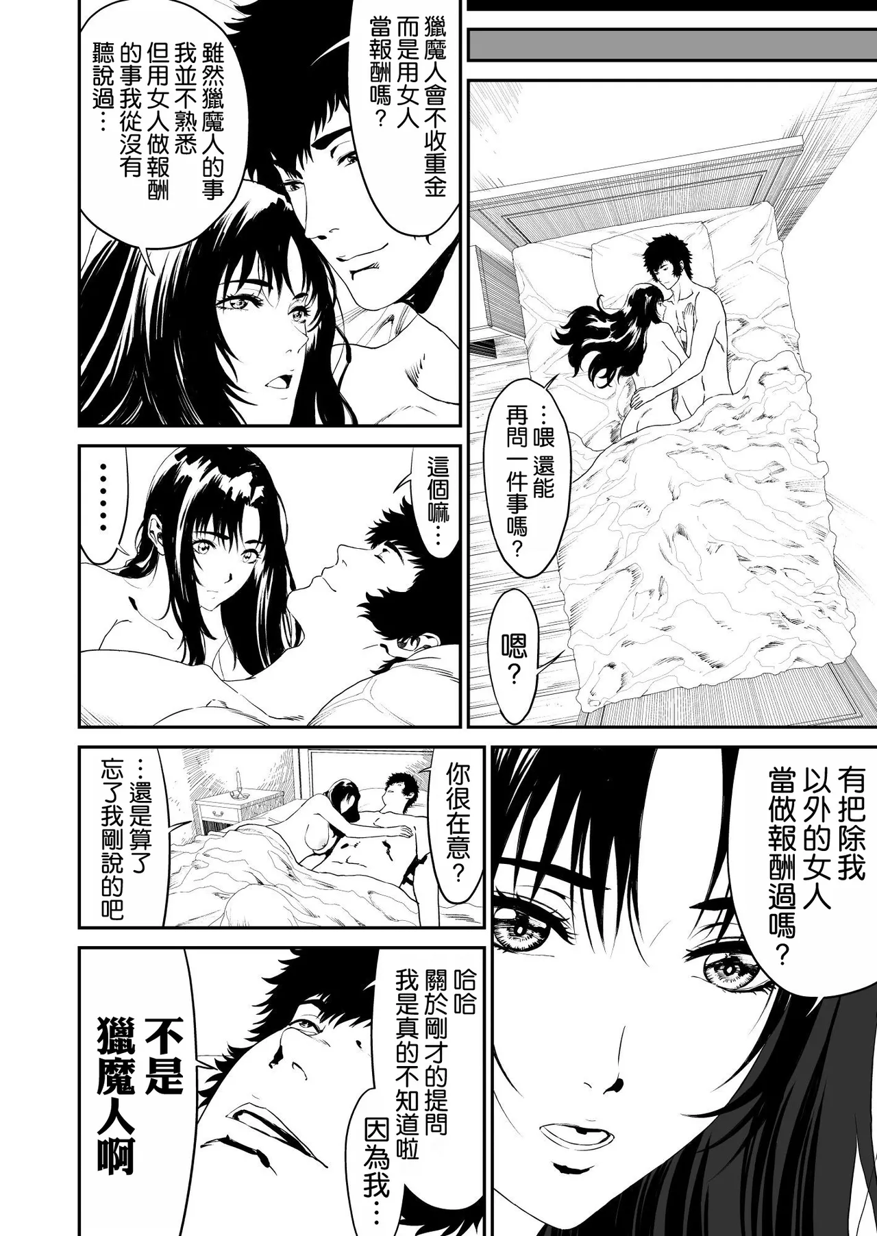 Wanderer page 38 original parody - big breasts blowjob hentai manga - read online free