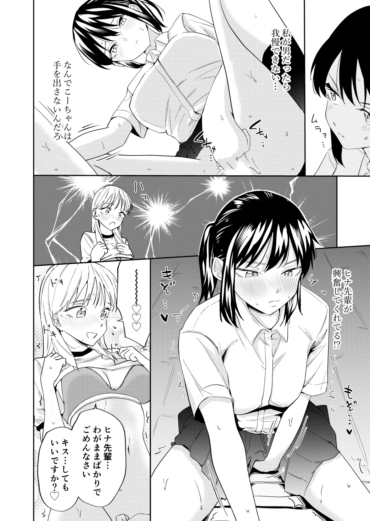 Ecchi no Renshuu Aite datta Osananajimi ni Koibito ga Dekita 4 page 25 original parody - kissing big breasts hentai manga - read online free