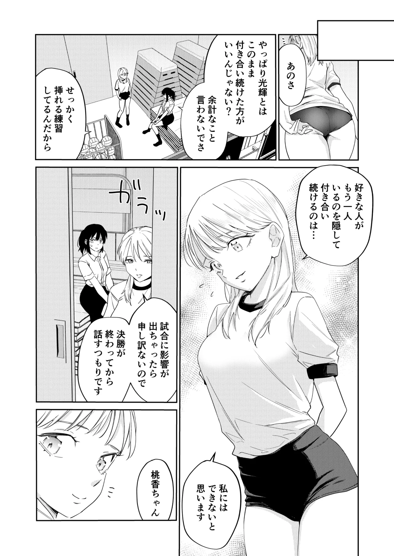 Ecchi no Renshuu Aite datta Osananajimi ni Koibito ga Dekita 4 page 27 original parody - sole male nakadashi hentai manga - read online free