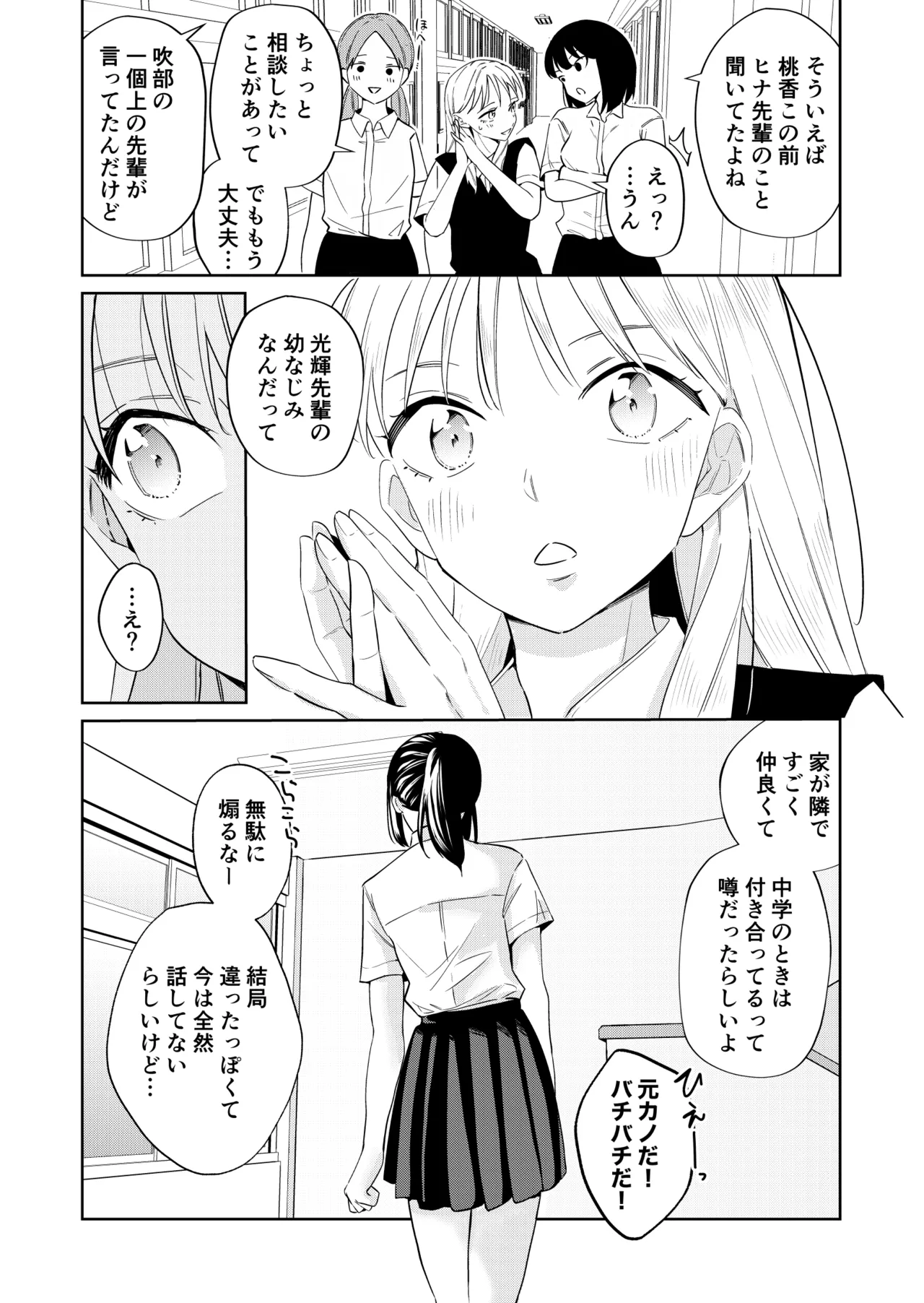Ecchi no Renshuu Aite datta Osananajimi ni Koibito ga Dekita 4 page 31 original parody - sole male nakadashi hentai manga - read online free