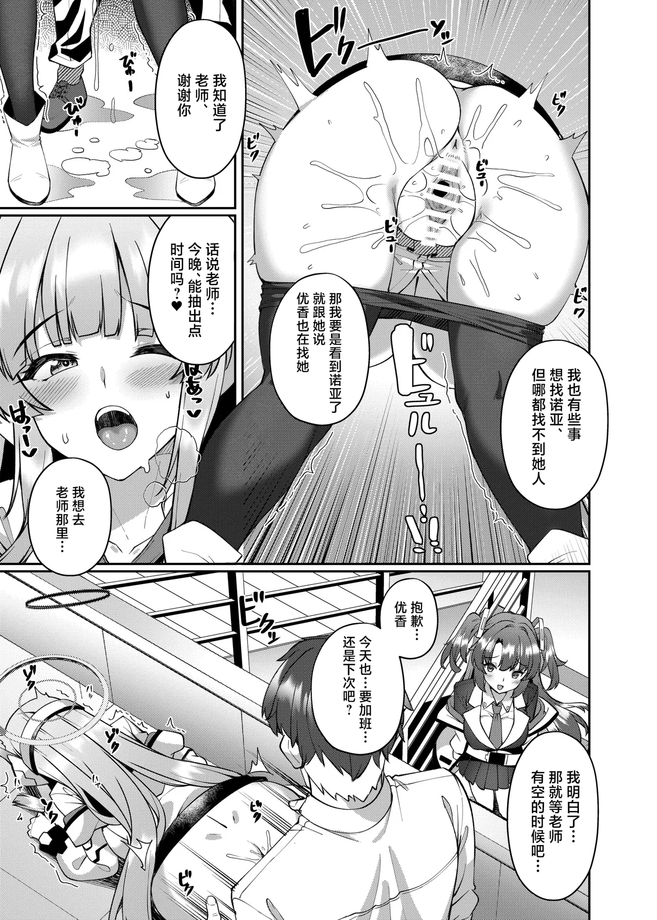 Kobamenai Yuuwaku Ecchi na Noa ni Gyaku NTR Sareru Hanashi | 无法拒绝的诱惑,被色情诺亚逆NTR的故事 page 13 featuring noa ushio blue archive parody - kissing big breasts hentai manga - read online free