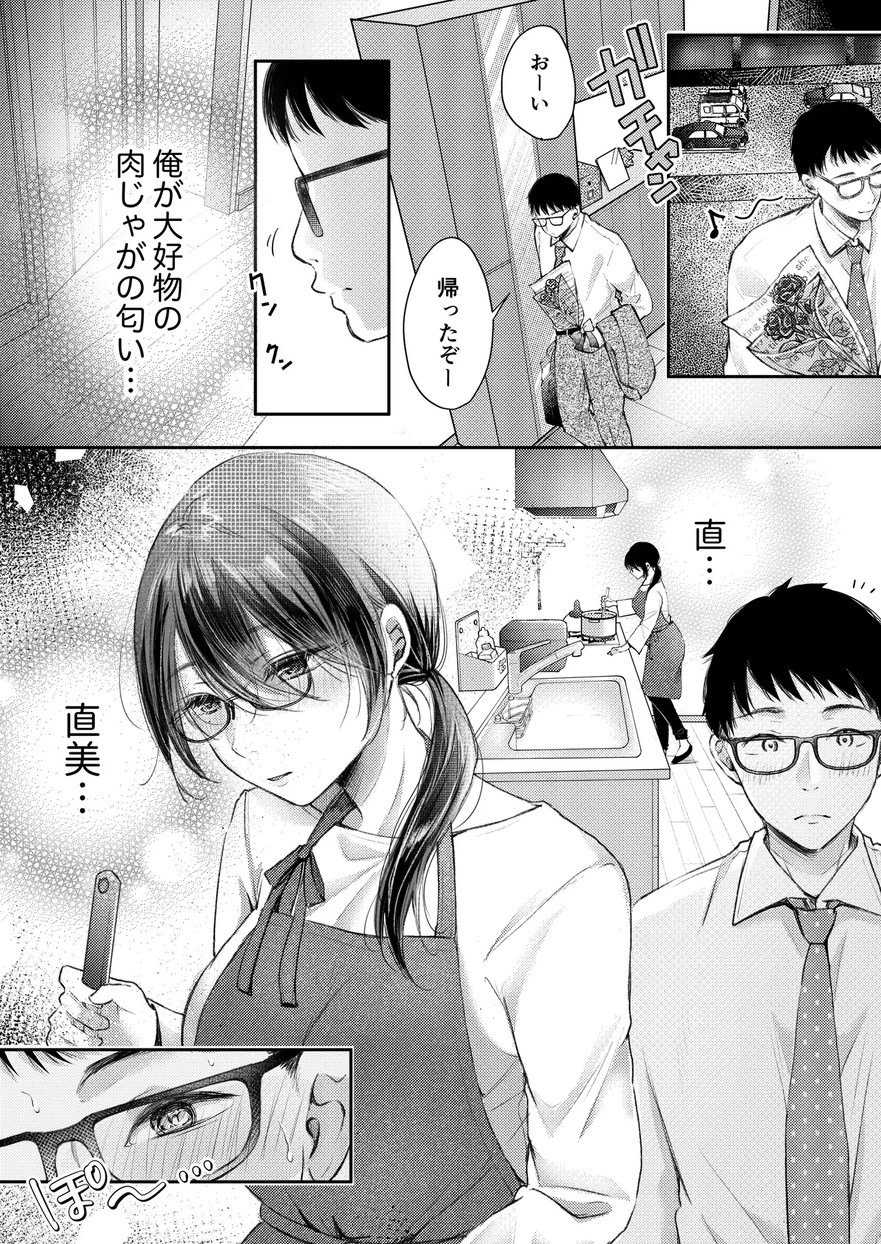 Ore no Tsuma ga Furin Suru Hazu ga Nai. page 16 original parody - milf kissing hentai manga - read online free