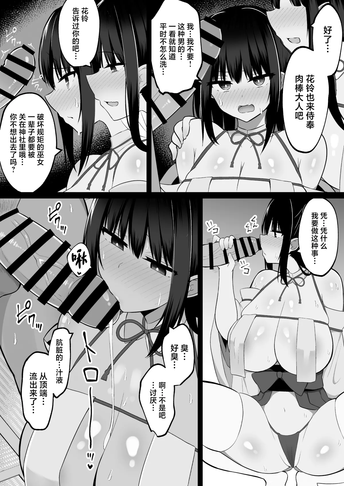 Inshin no Miko ~ Mura no Okute de Bokki Chinpo ni Sakaraenai Deka Chichi Miko Shimai to Jinja ni Tojikomerare… Bokki Shimakuri Tanezuke Shimakuri no Mikkakan page 12 original parody - sole male nakadashi hentai manga - read online free
