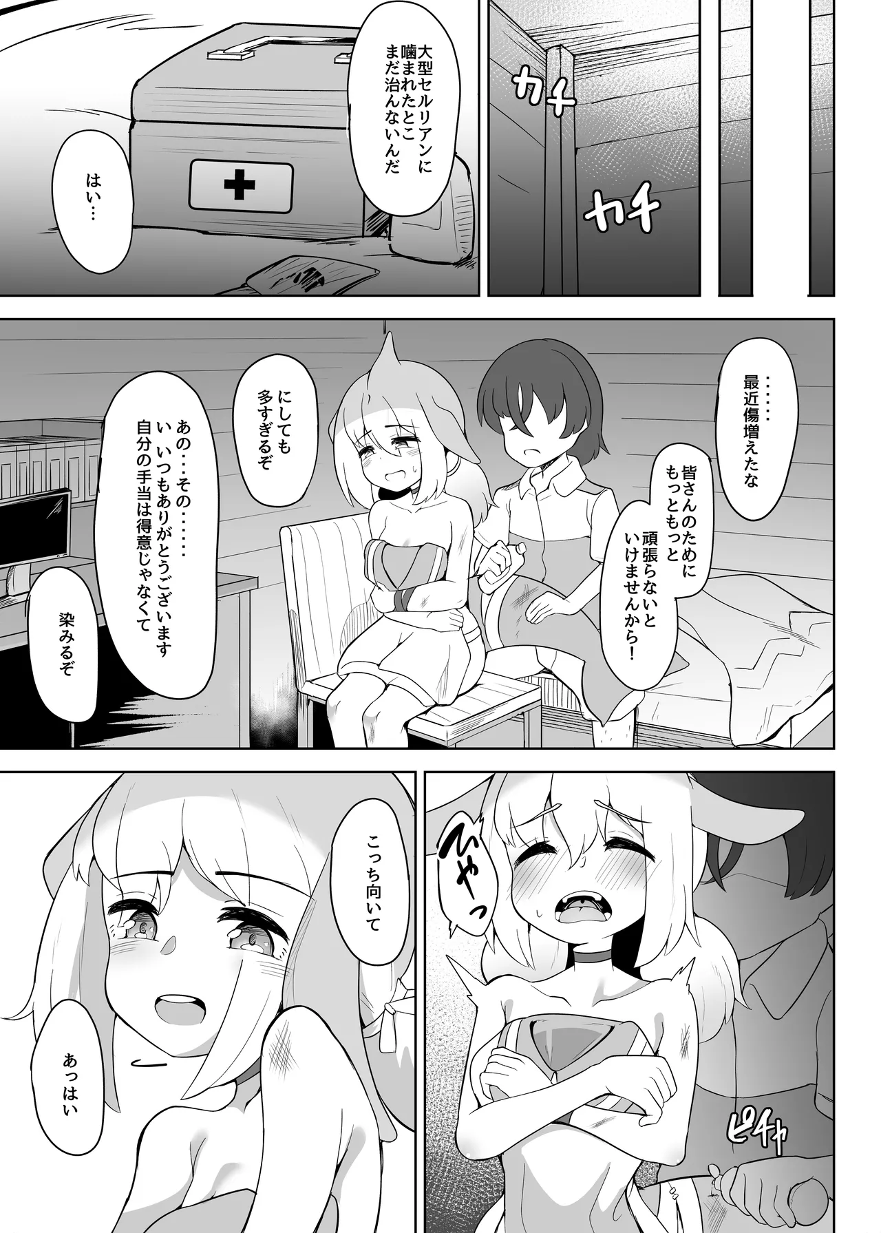 Shinausuiro Iruka to Asobo Maniac page 10 kemono friends parody - sole female sole male hentai manga - read online free