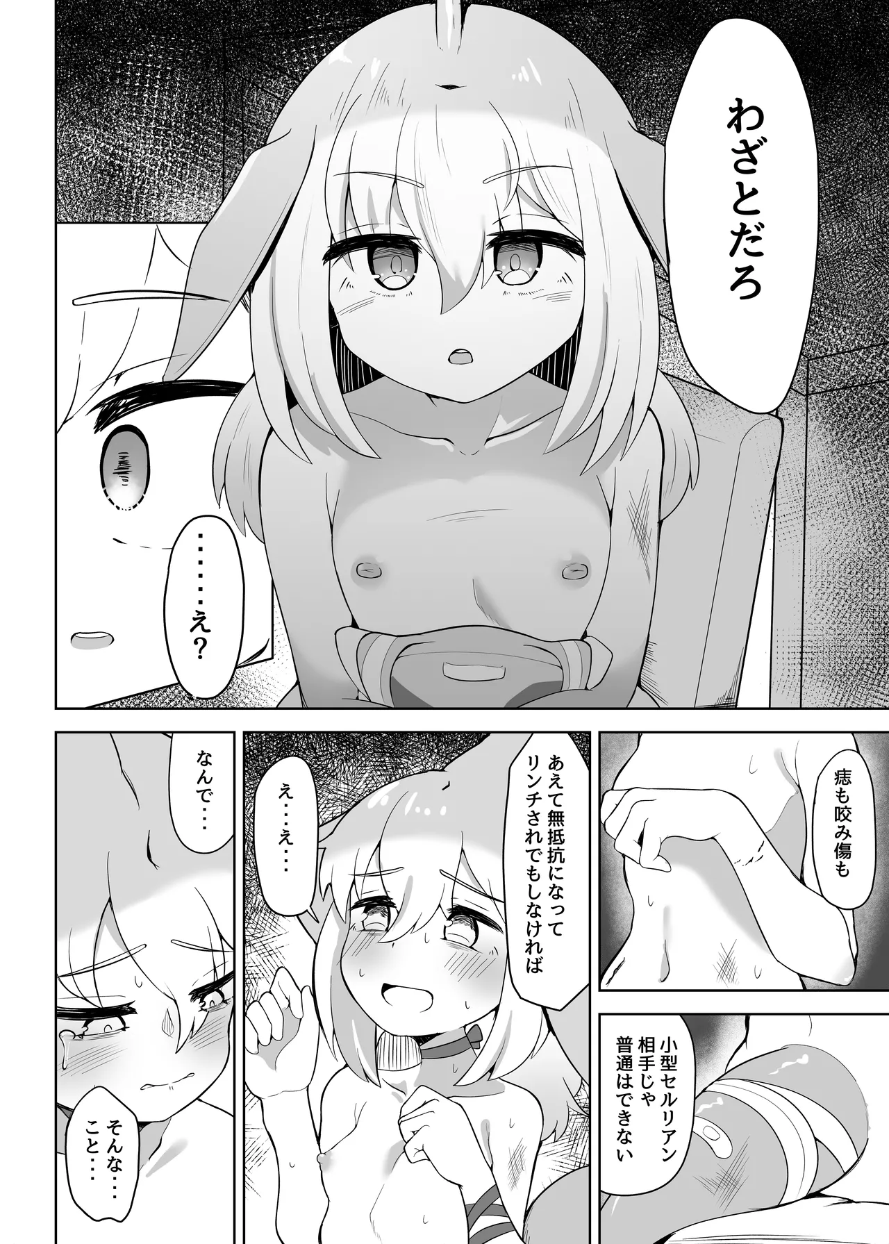 Shinausuiro Iruka to Asobo Maniac page 11 kemono friends parody - bdsm ryona hentai manga - read online free
