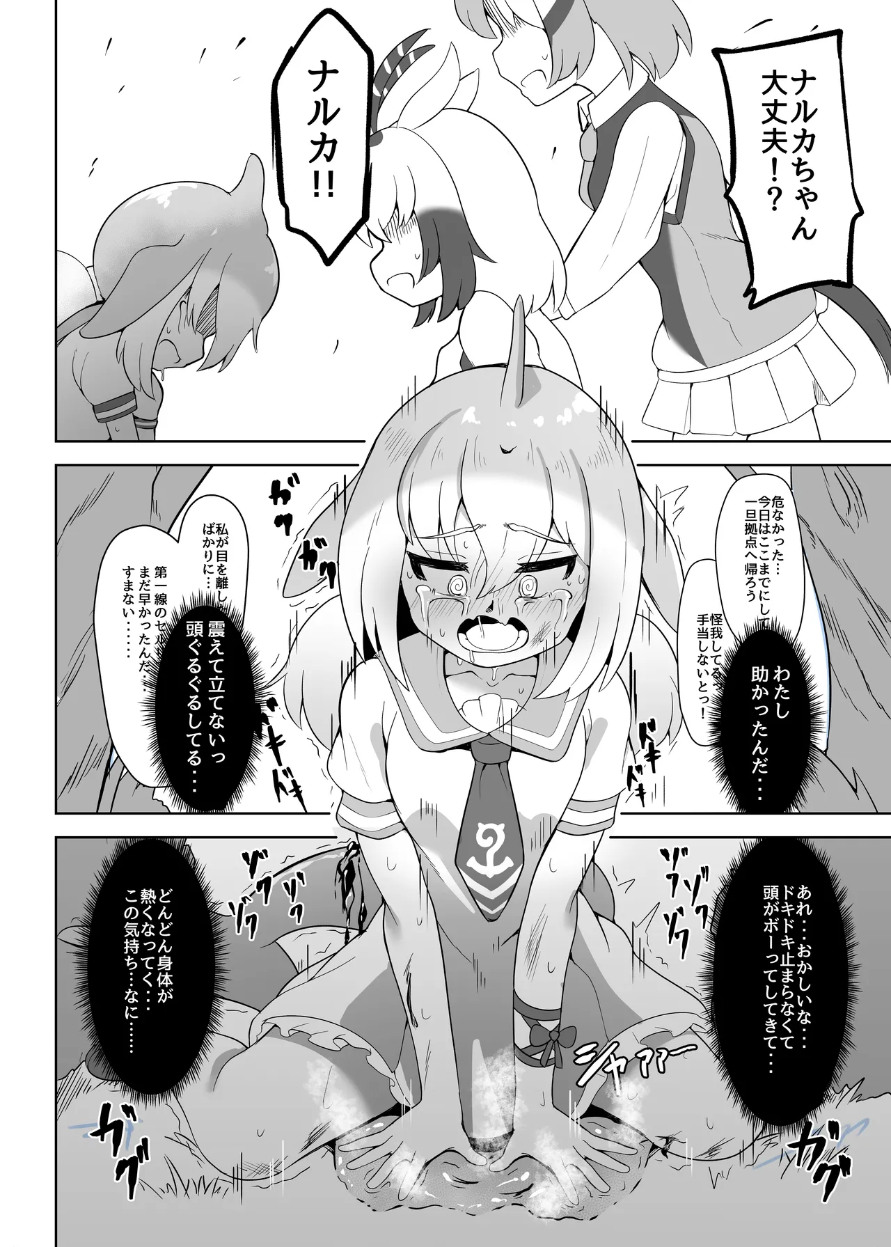 Shinausuiro Iruka to Asobo Maniac - Page 9
