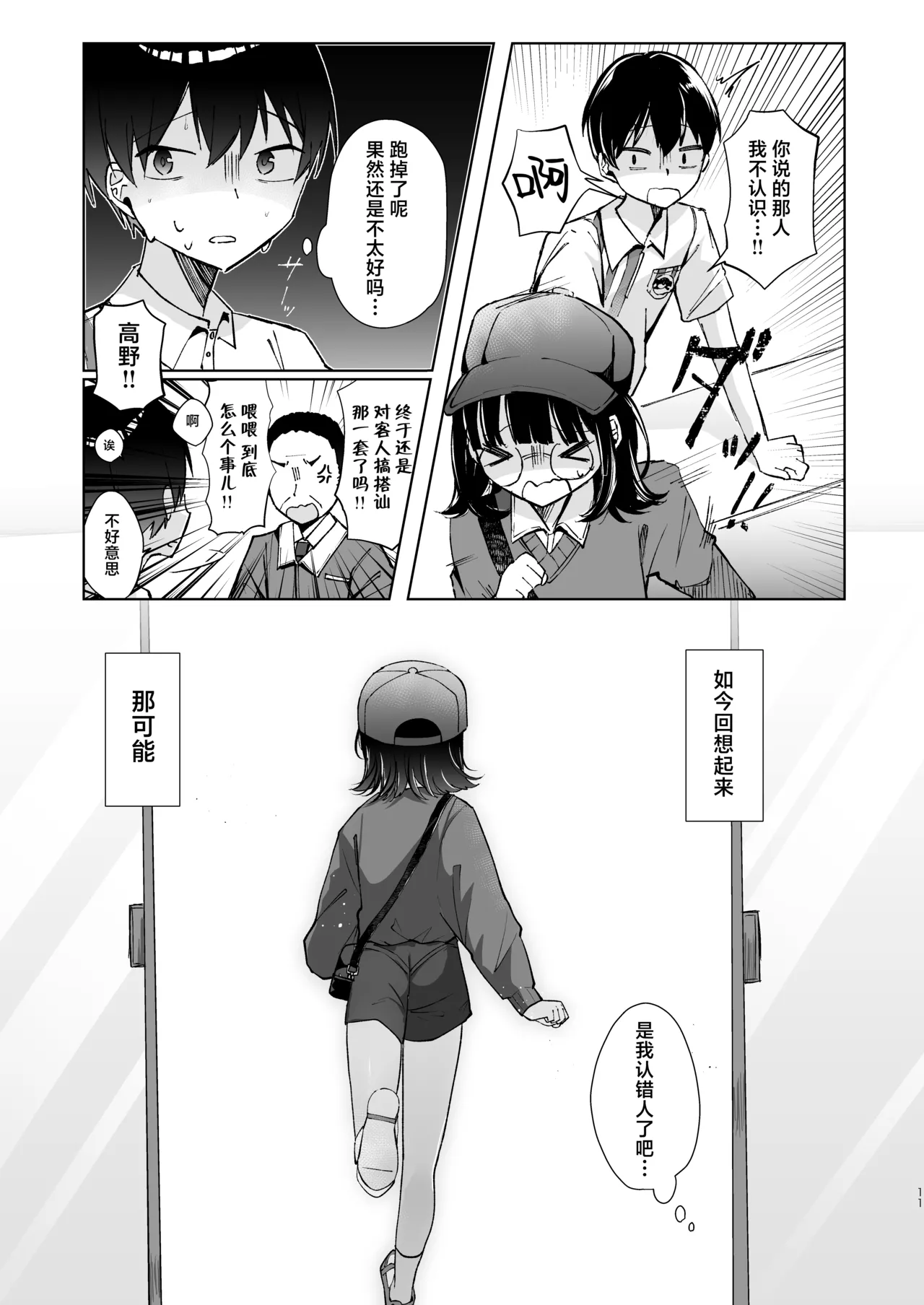 Konna Kanjou Gachi Koi ja Nai Zenpen | 这份感情绝不是真爱 前篇 - Page 10