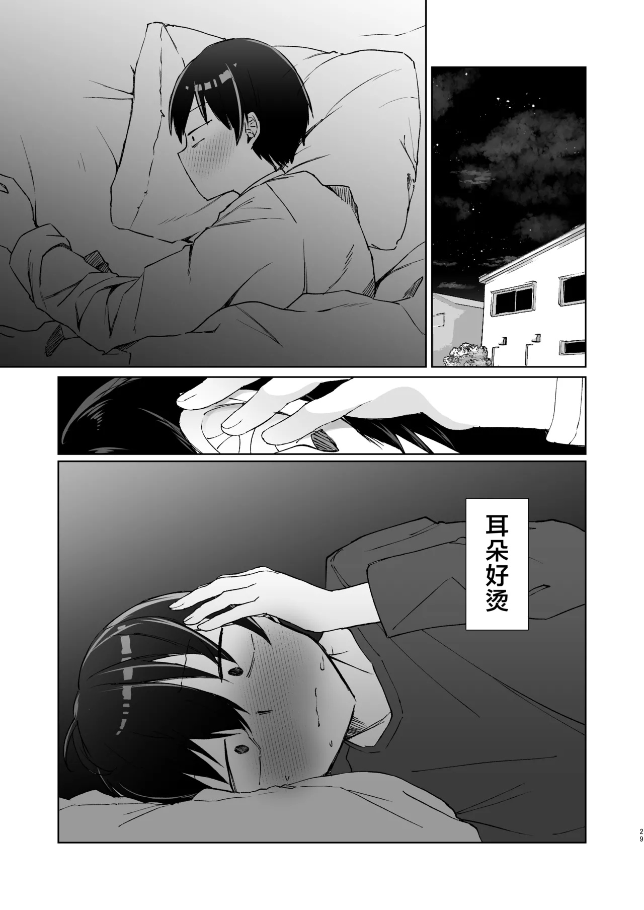 Konna Kanjou Gachi Koi ja Nai Zenpen | 这份感情绝不是真爱 前篇 page 28 original parody - sole male condom hentai manga - read online free