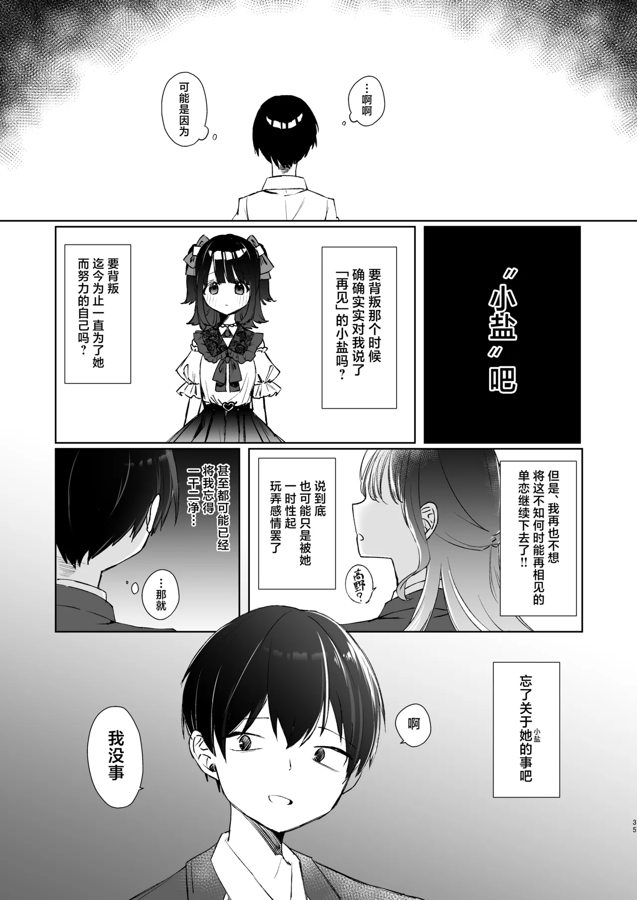 Konna Kanjou Gachi Koi ja Nai Zenpen | 这份感情绝不是真爱 前篇 - Page 34