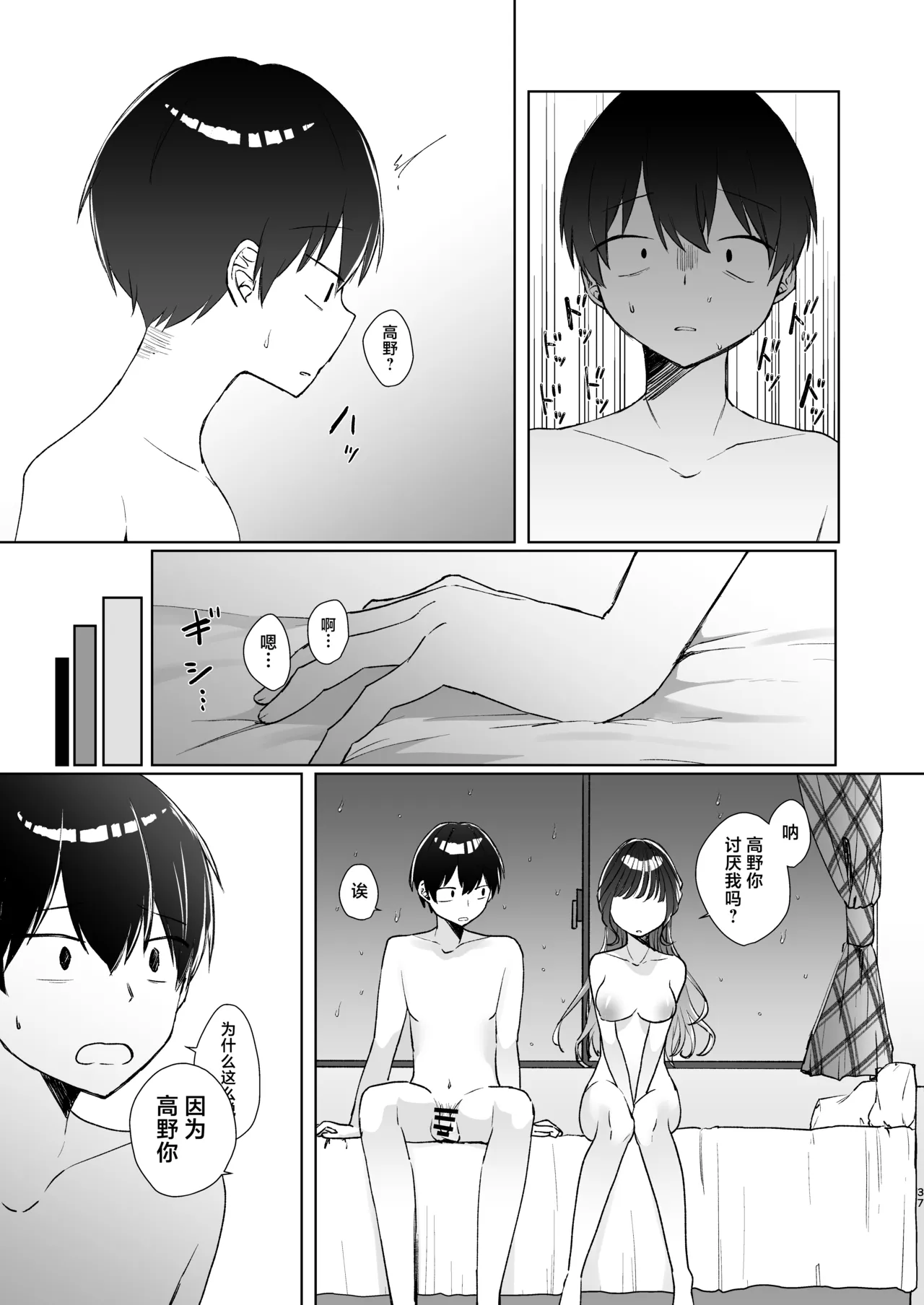 Konna Kanjou Gachi Koi ja Nai Zenpen | 这份感情绝不是真爱 前篇 - Page 36