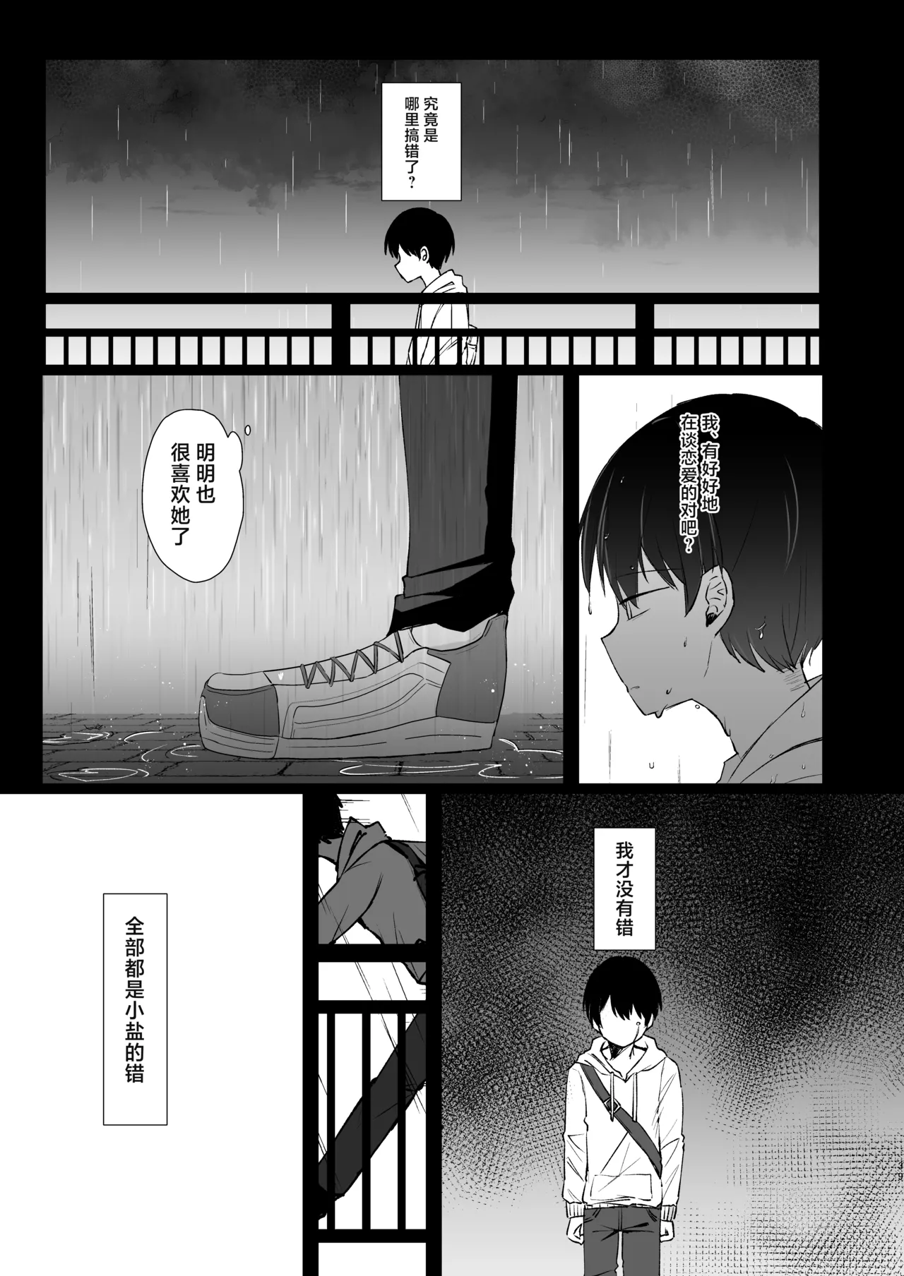 Konna Kanjou Gachi Koi ja Nai Zenpen | 这份感情绝不是真爱 前篇 - Page 38