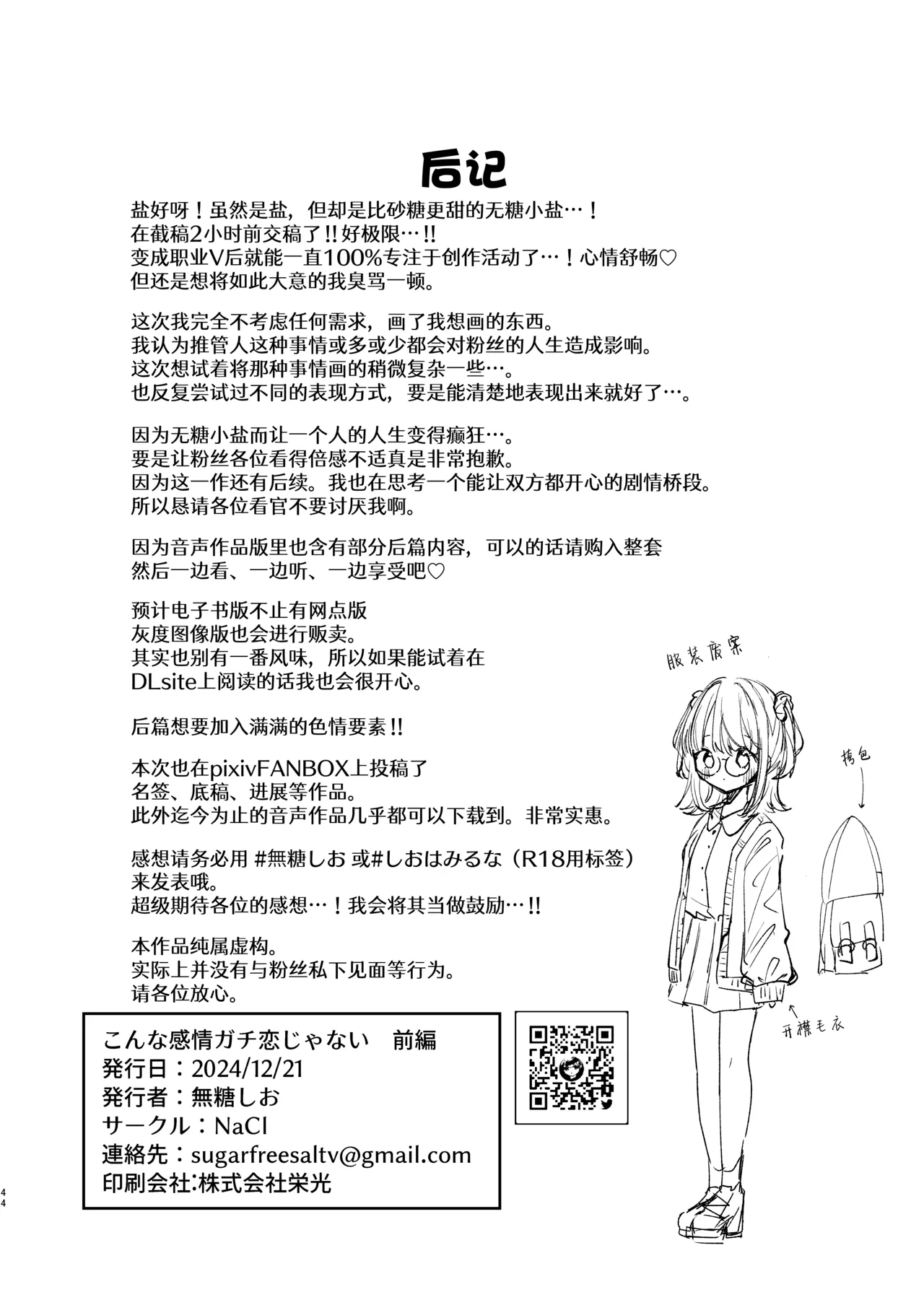 Konna Kanjou Gachi Koi ja Nai Zenpen | 这份感情绝不是真爱 前篇 page 43 original parody - sole male condom hentai manga - read online free