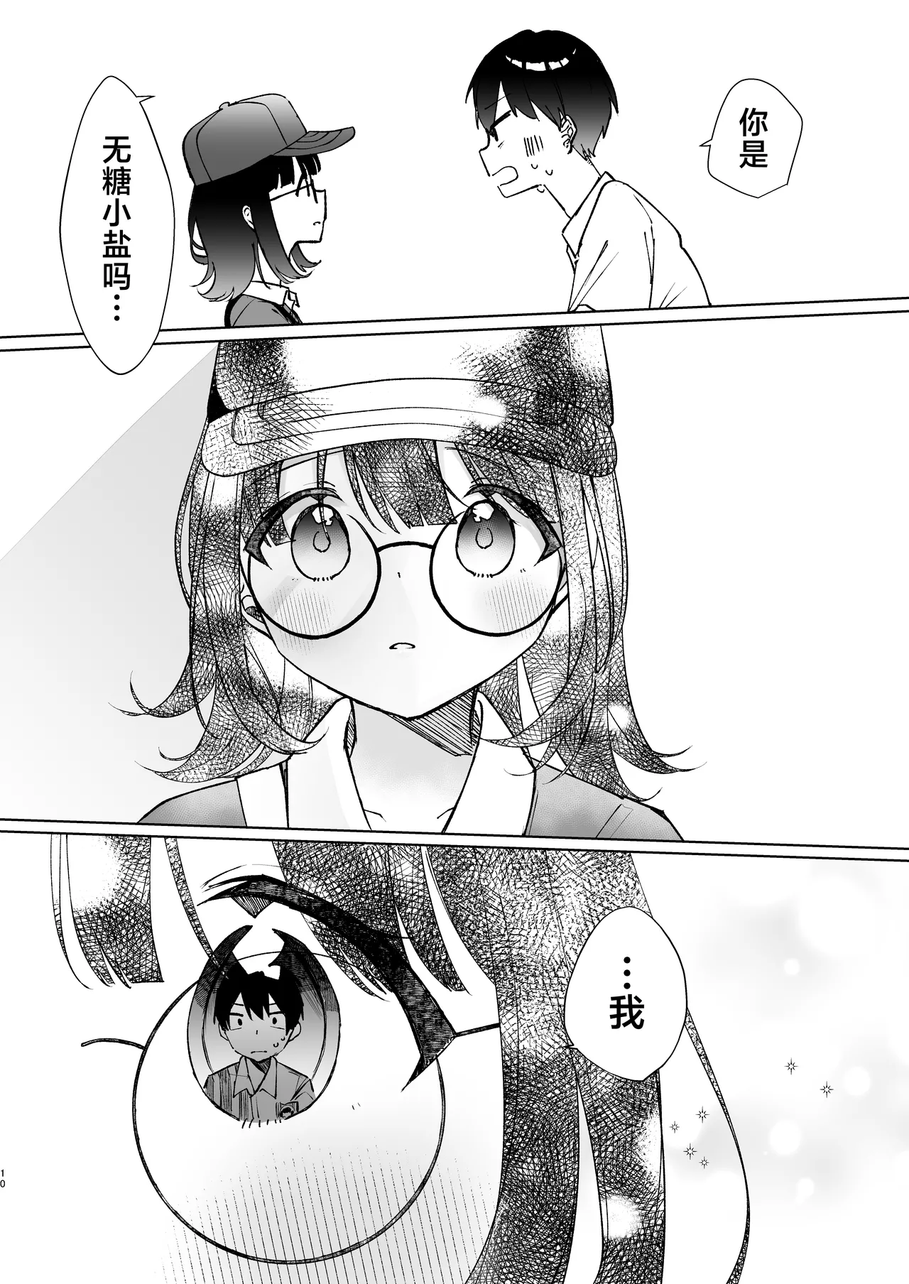 Konna Kanjou Gachi Koi ja Nai Zenpen | 这份感情绝不是真爱 前篇 page 9 original parody - sole male condom hentai manga - read online free