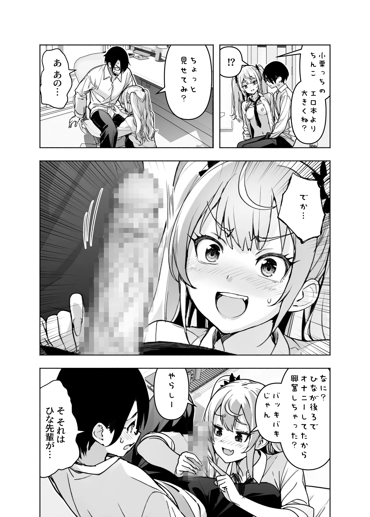 Ima, Heya de Senpai Gal ga Kutsurugi Sugite Oppai Dashiterun dakedo page 14 original parody - glasses mosaic censorship hentai manga - read online free