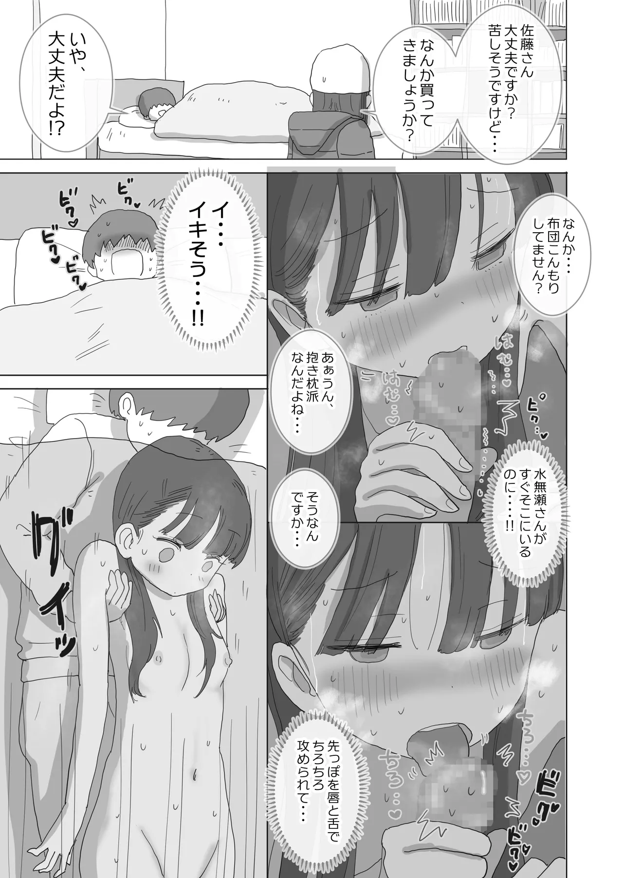 [Hiyashi Makura] Aru Ooyuki no Tsumetai Yoru Boku no Ie no Futon no Naka de Beit-saki no Onnanoko-tachi ga Naisho de Micchaku Atatame Ecchi Shite Kureta. page 62 original parody - glasses mosaic censorship hentai manga - read online free