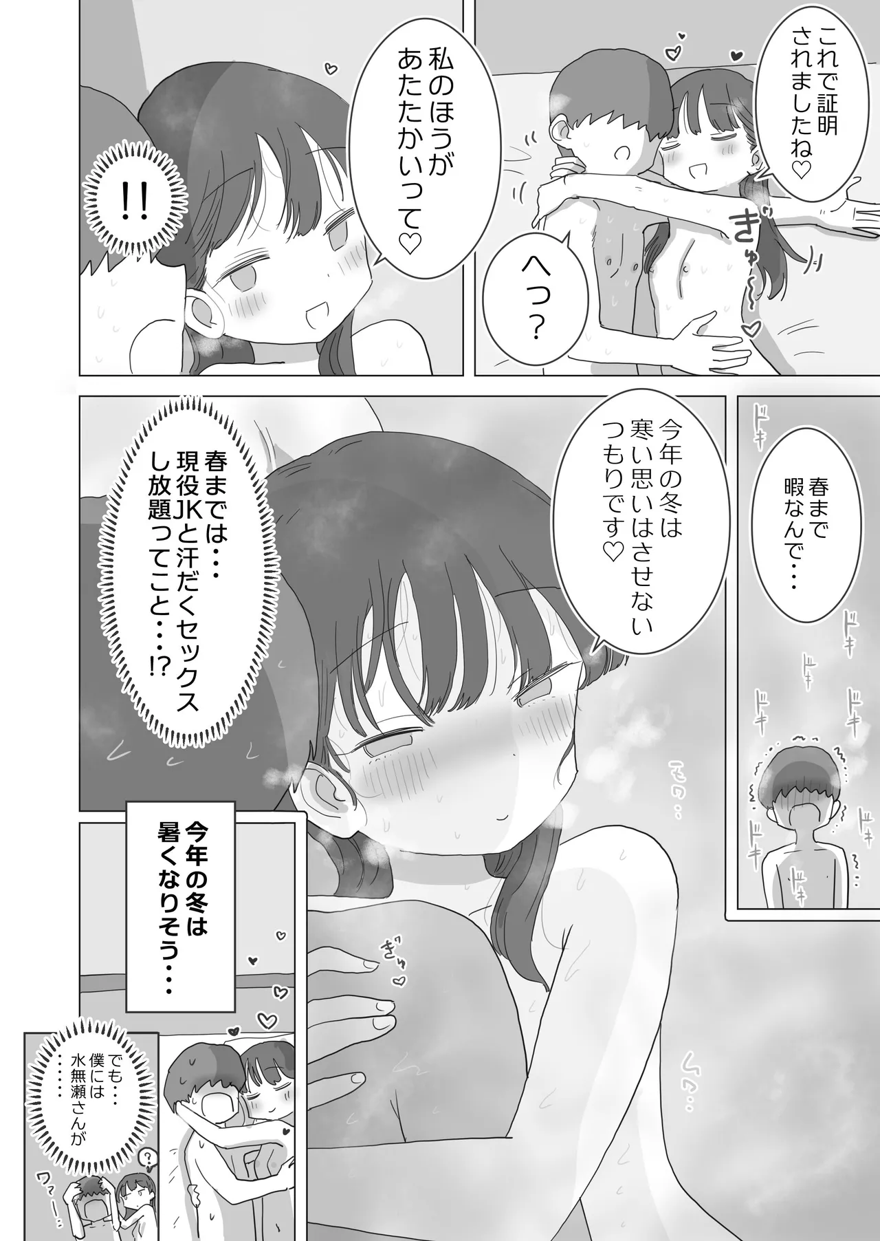 [Hiyashi Makura] Aru Ooyuki no Tsumetai Yoru Boku no Ie no Futon no Naka de Beit-saki no Onnanoko-tachi ga Naisho de Micchaku Atatame Ecchi Shite Kureta. page 81 original parody - mosaic censorship glasses hentai manga - read online free