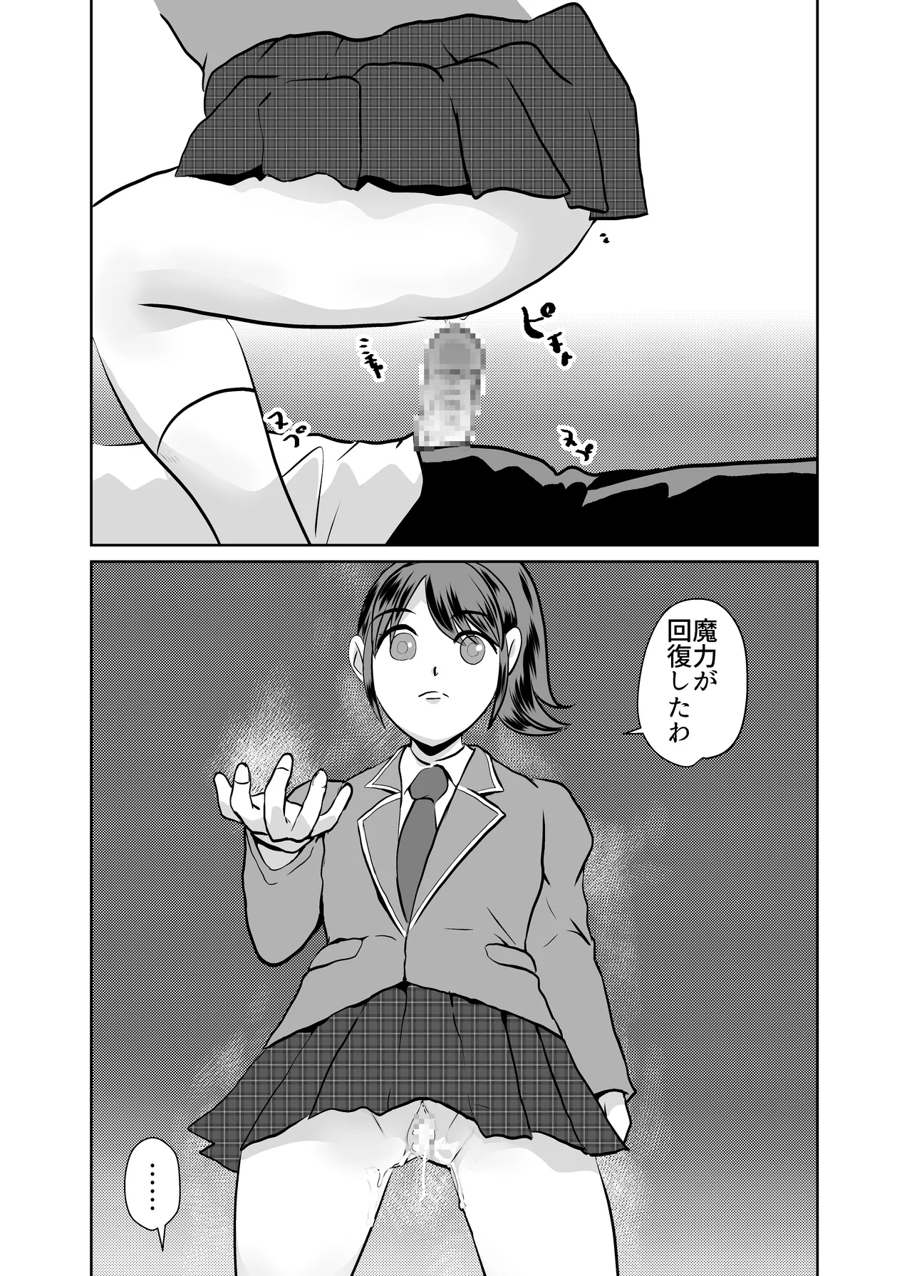 Mahou Shoujo Paradise Lost - Page 8