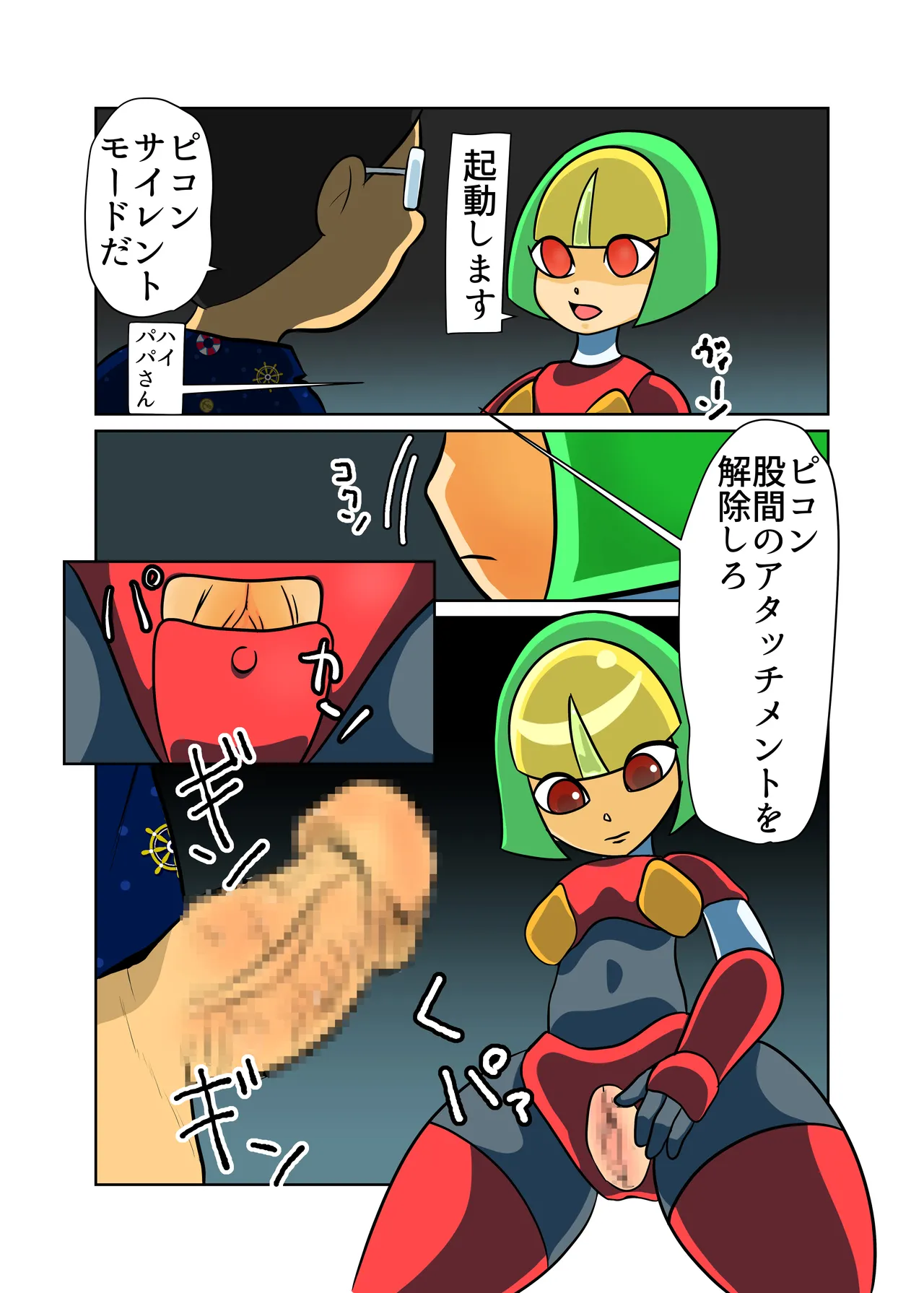 Kaden Shoujo Robo Picon - Page 5