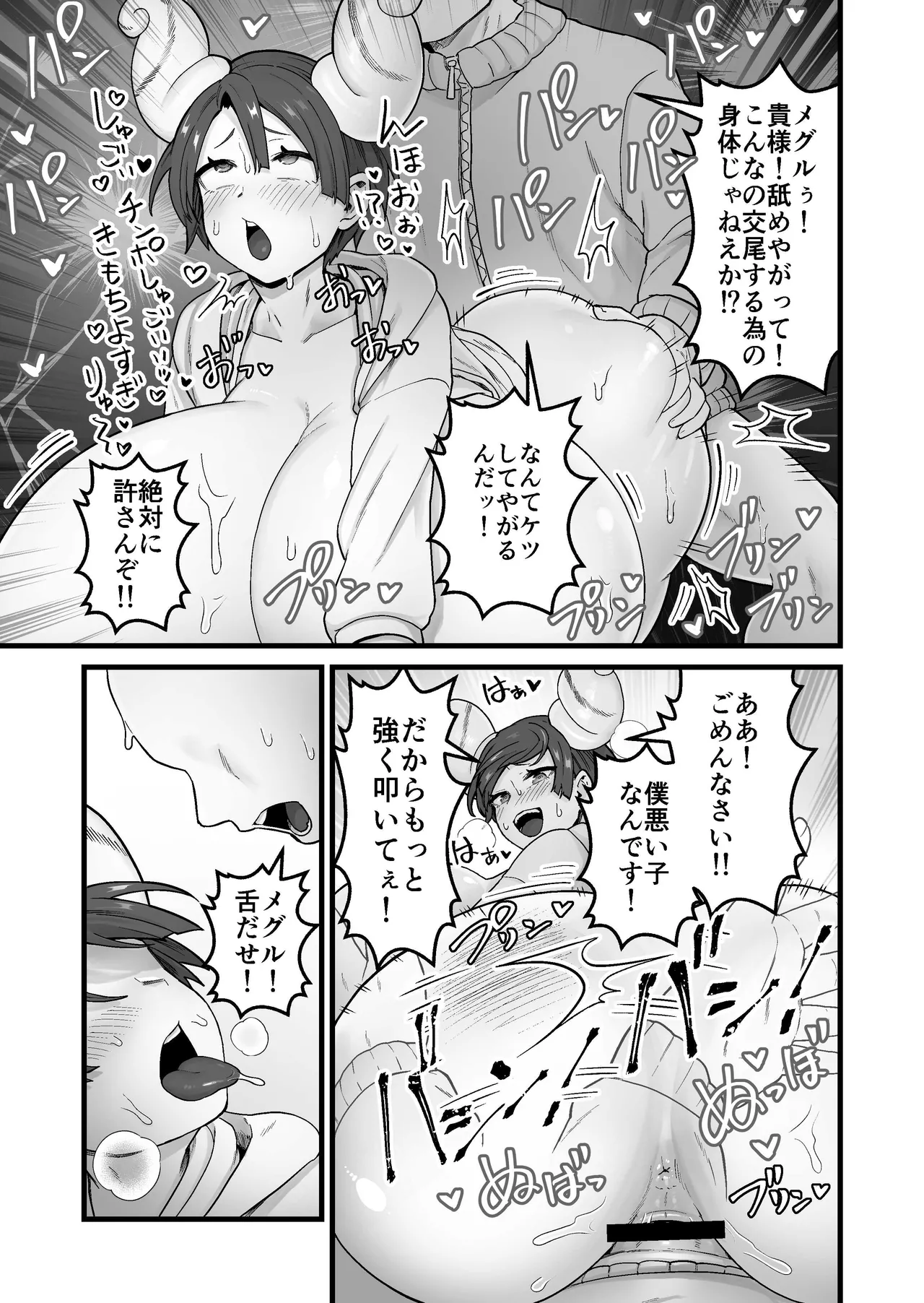 Kisei Inchuu ~Kai~ - Page 14