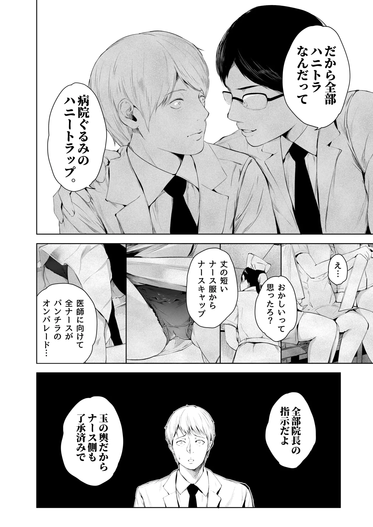 Hospital Farm page 38 original parody - kissing leg lock hentai manga - read online free