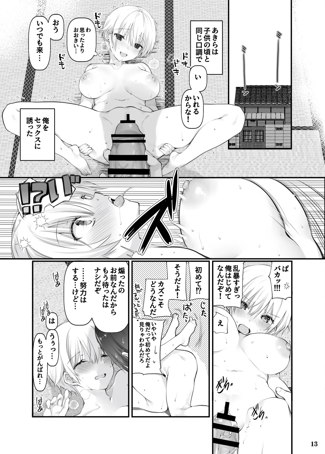 Inaka no Osananajimi to hisashiburi ni Saikai shitara Onna ni Natteita page 12 original parody - sole female sole male hentai manga - read online free