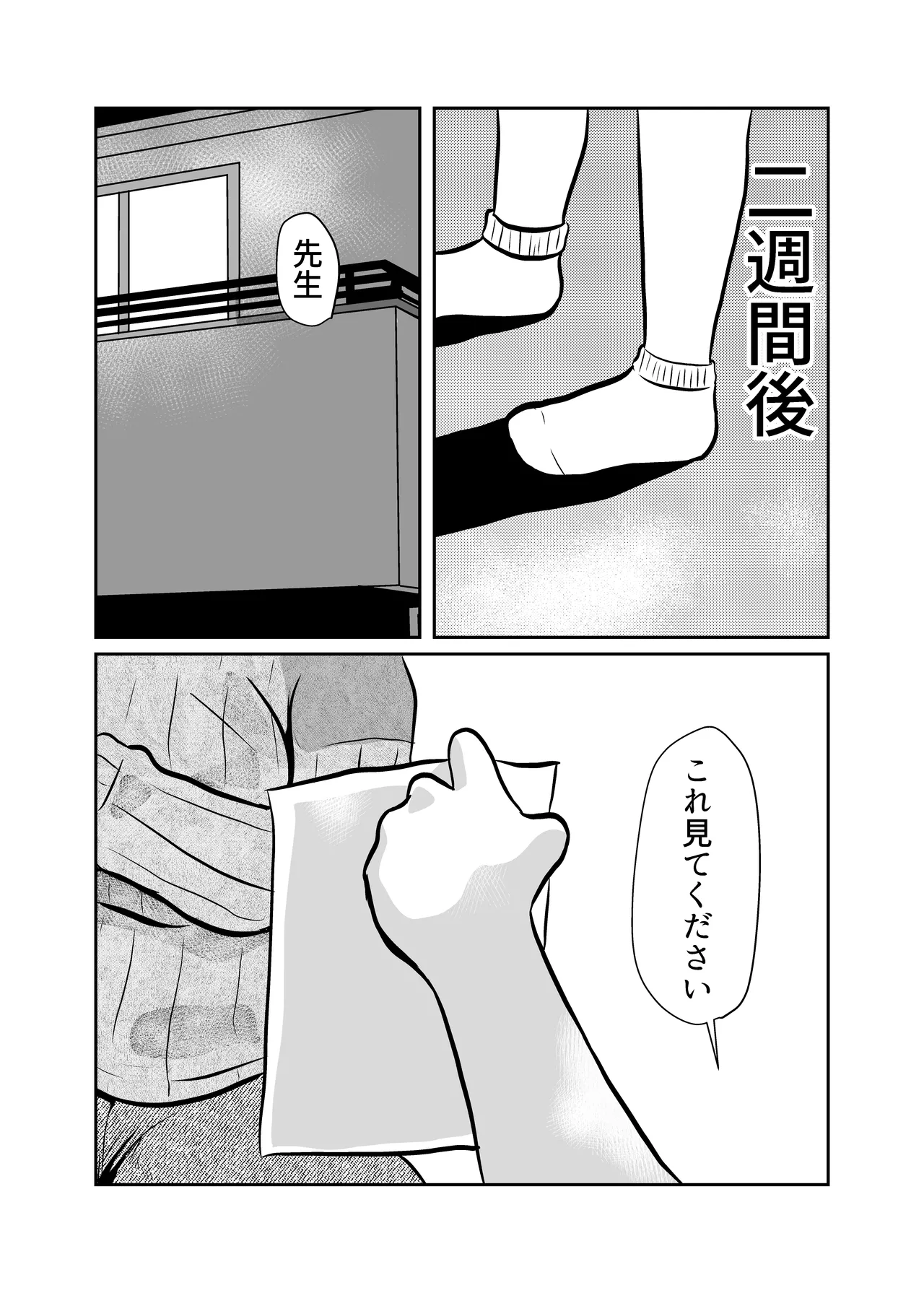 Kateikyoushi Daifuntou - Page 24