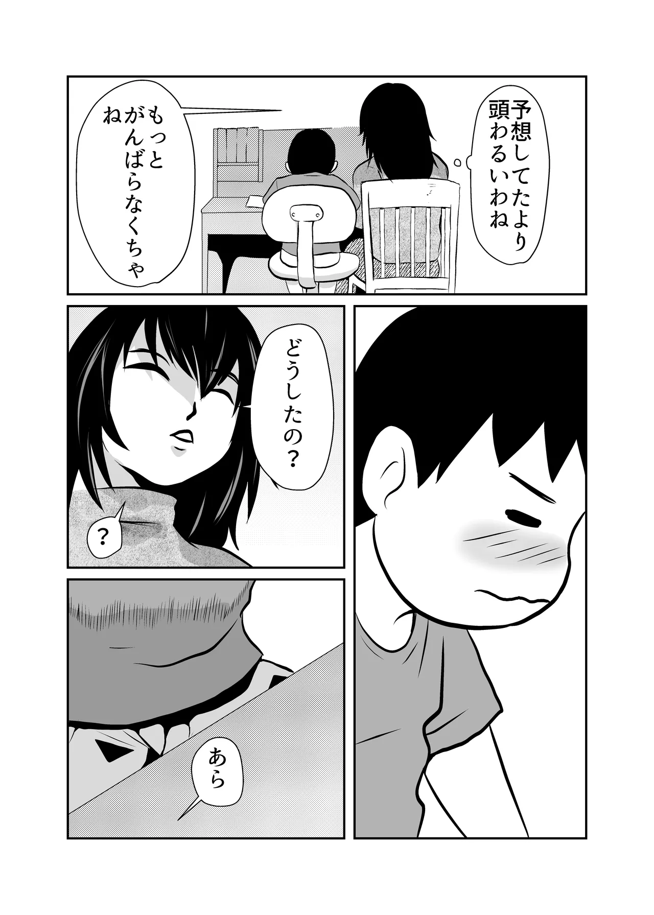 Kateikyoushi Daifuntou - Page 4