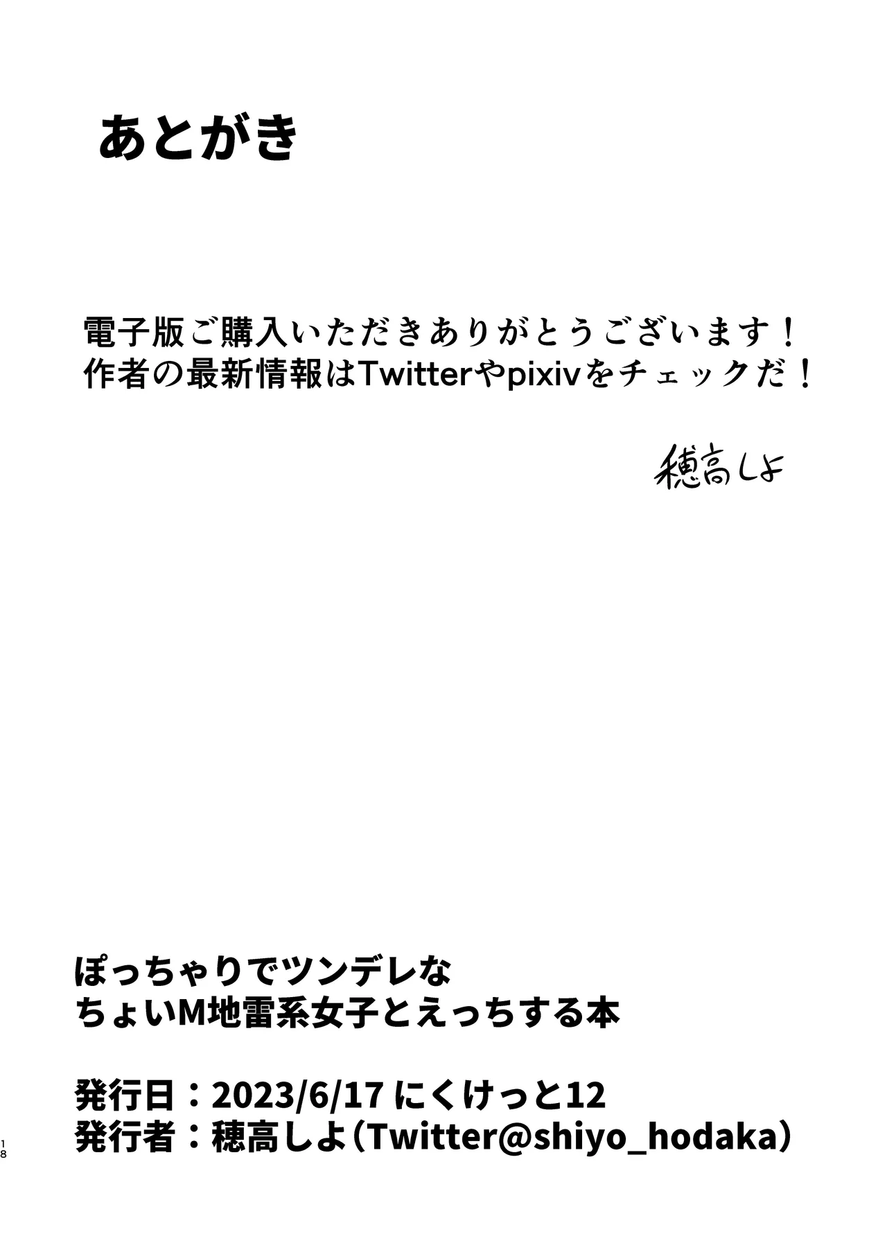 Pocchari de Tsundere na Choi M Jirai-kei Joshi to Ecchi Suru Manga page 18 original parody - big breasts bbw hentai manga - read online free