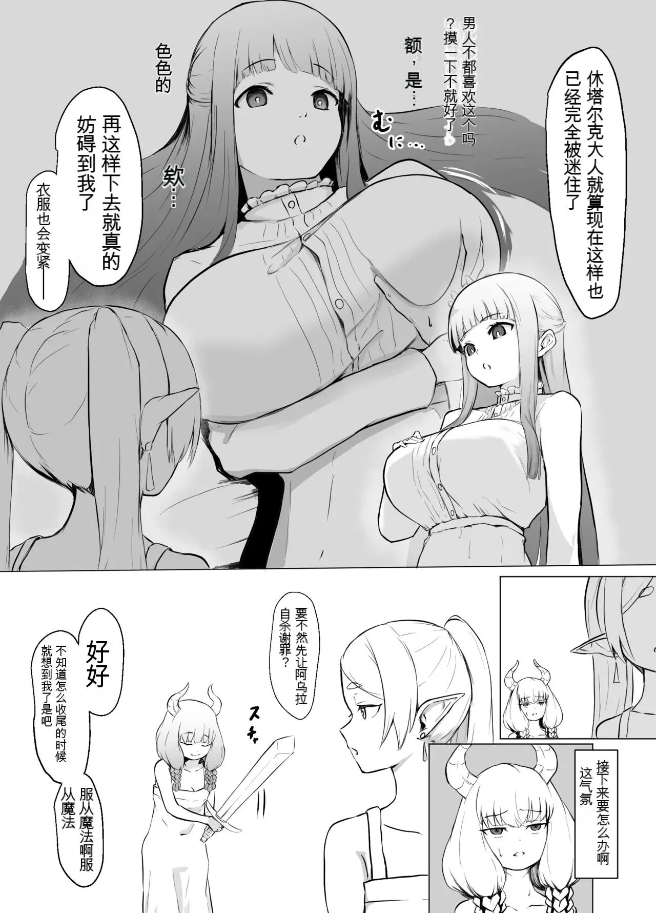 Seichou o Tometai Fern - Page 2