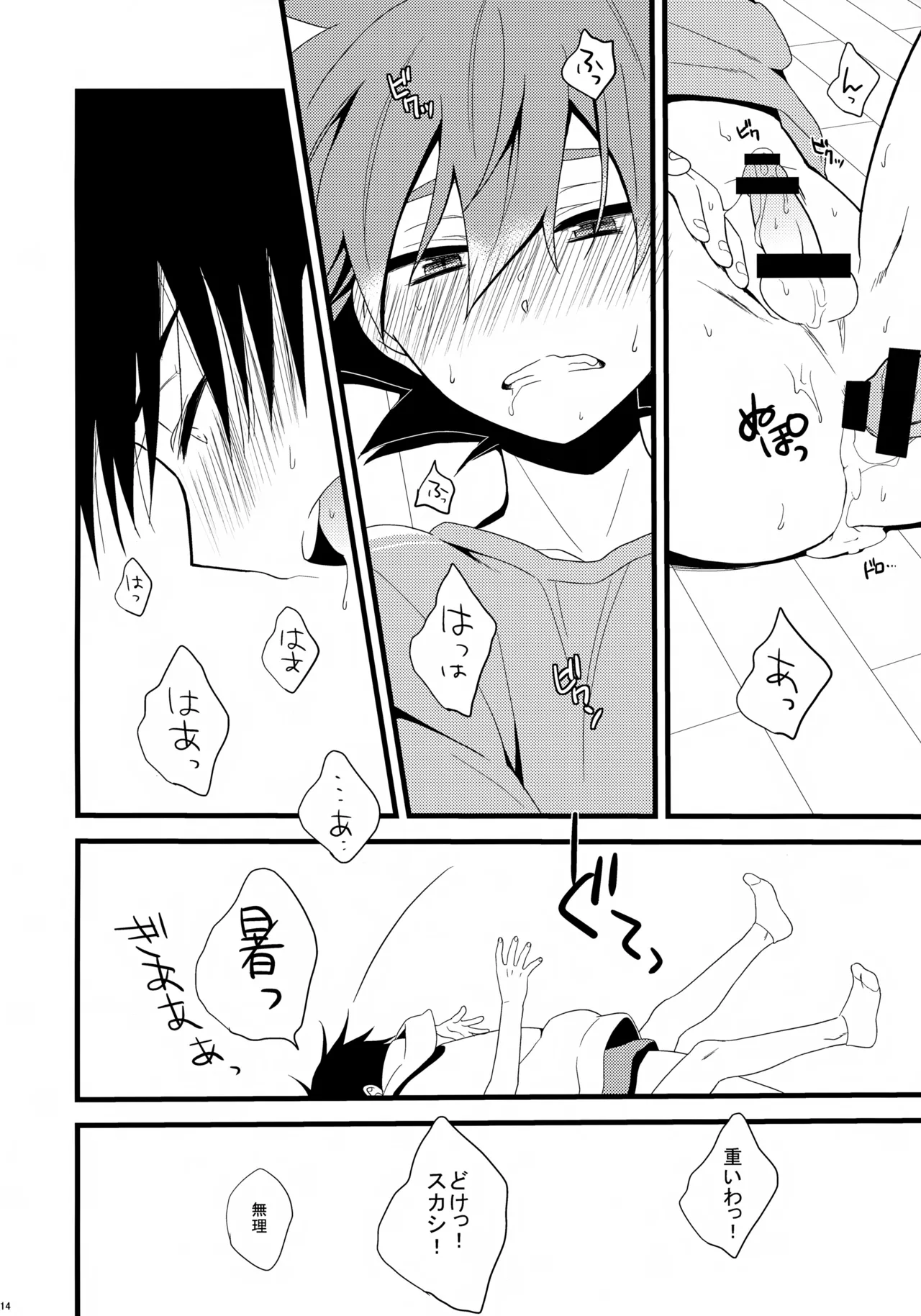 Naruko-kun no Natsuyasumi Nikki - Page 14