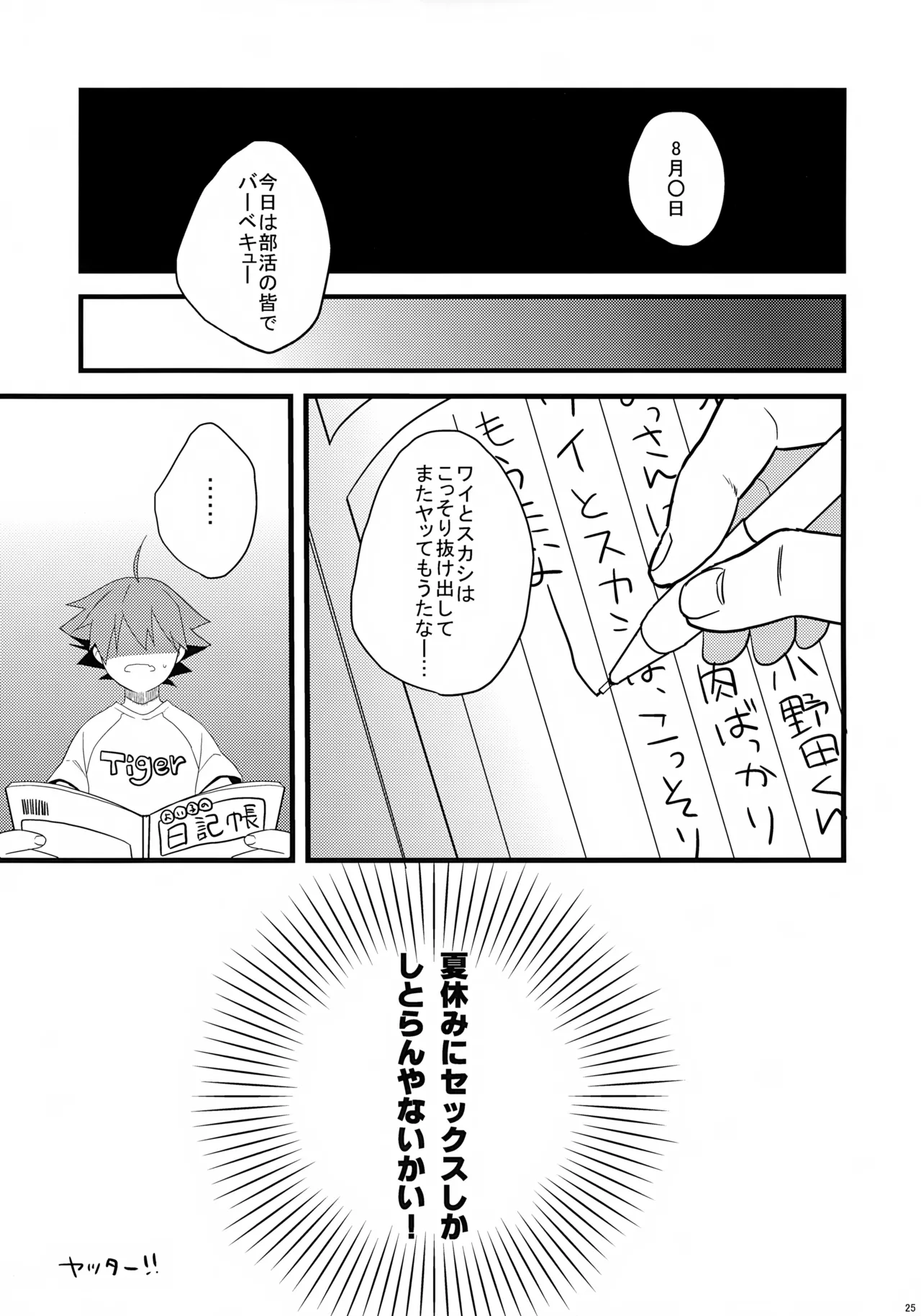 Naruko-kun no Natsuyasumi Nikki - Page 25