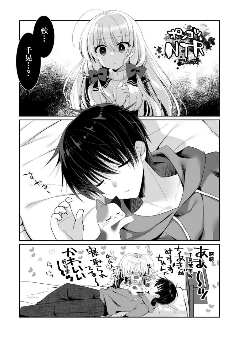 Ponkotsu Osananajimi to LoveHo de Ecchi page 36 original parody - sole female sole male hentai manga - read online free