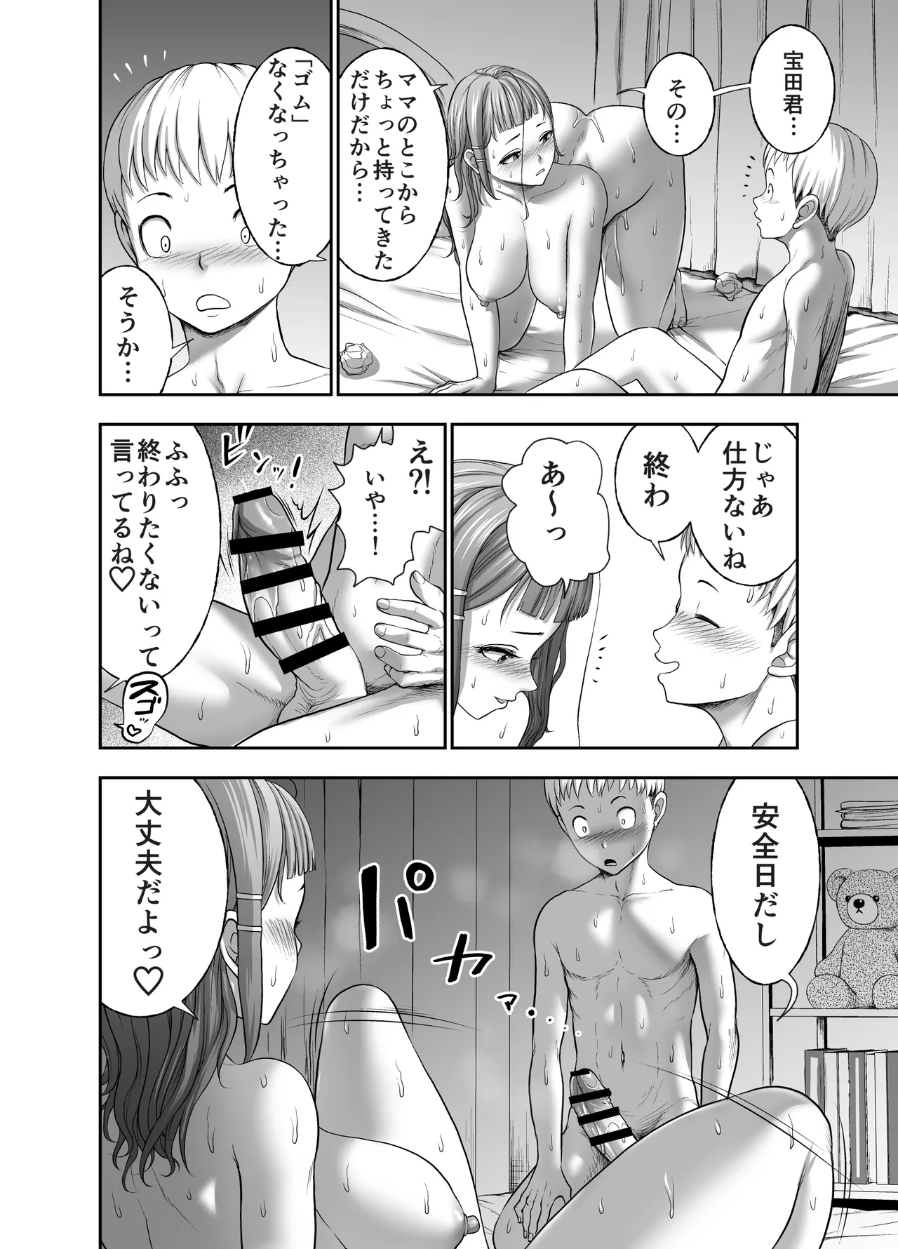 Nikujyubanchou - Page 60