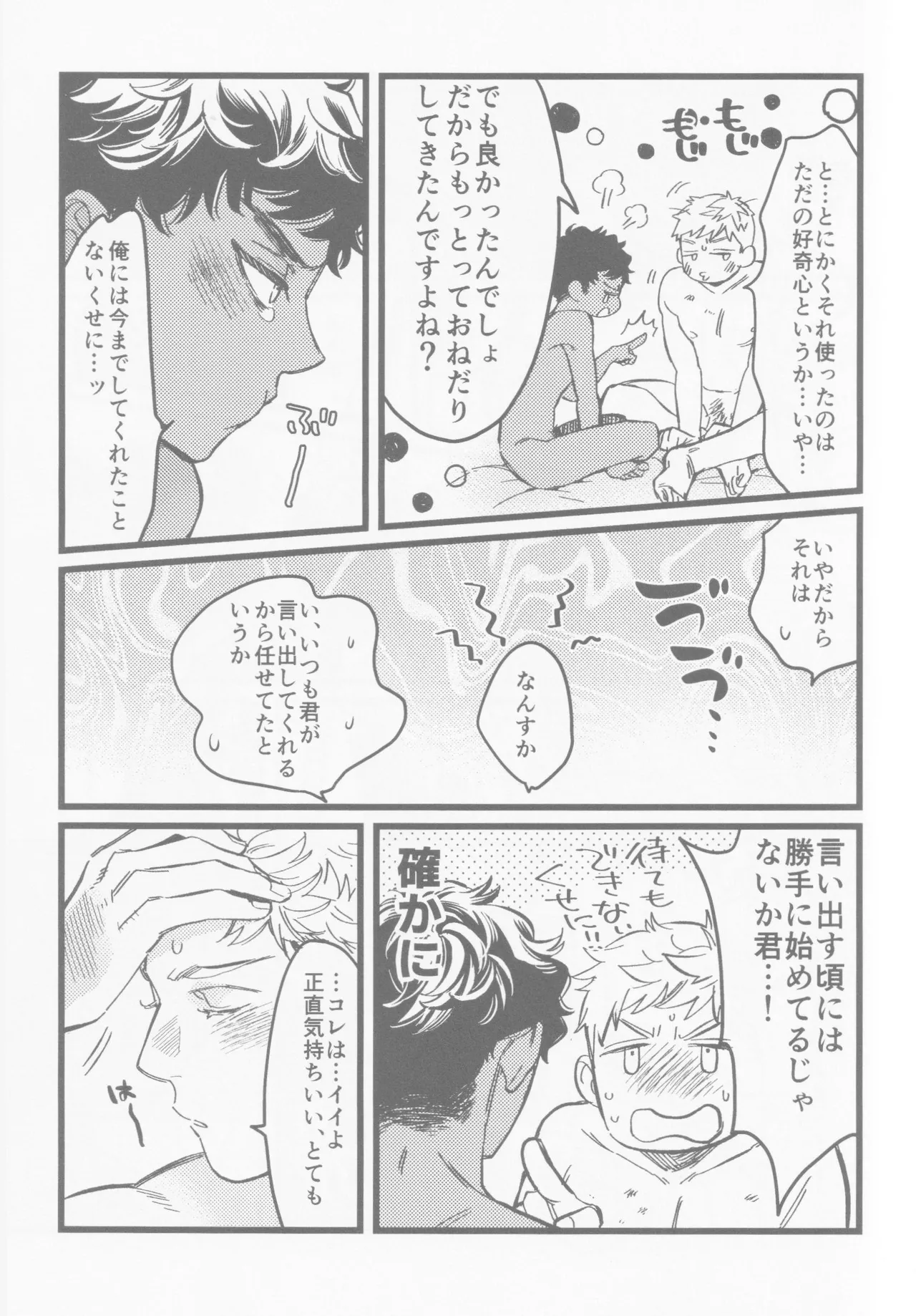 Onaho ni nanka maketakunai - Page 18