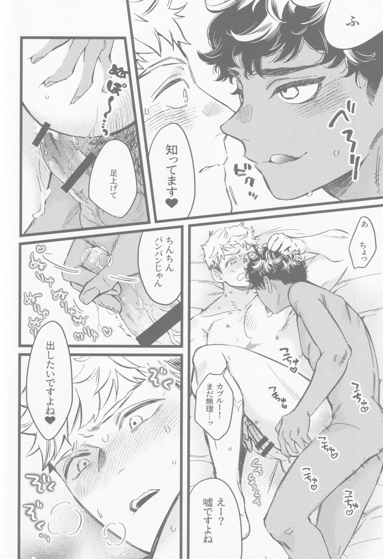 Onaho ni nanka maketakunai - Page 27