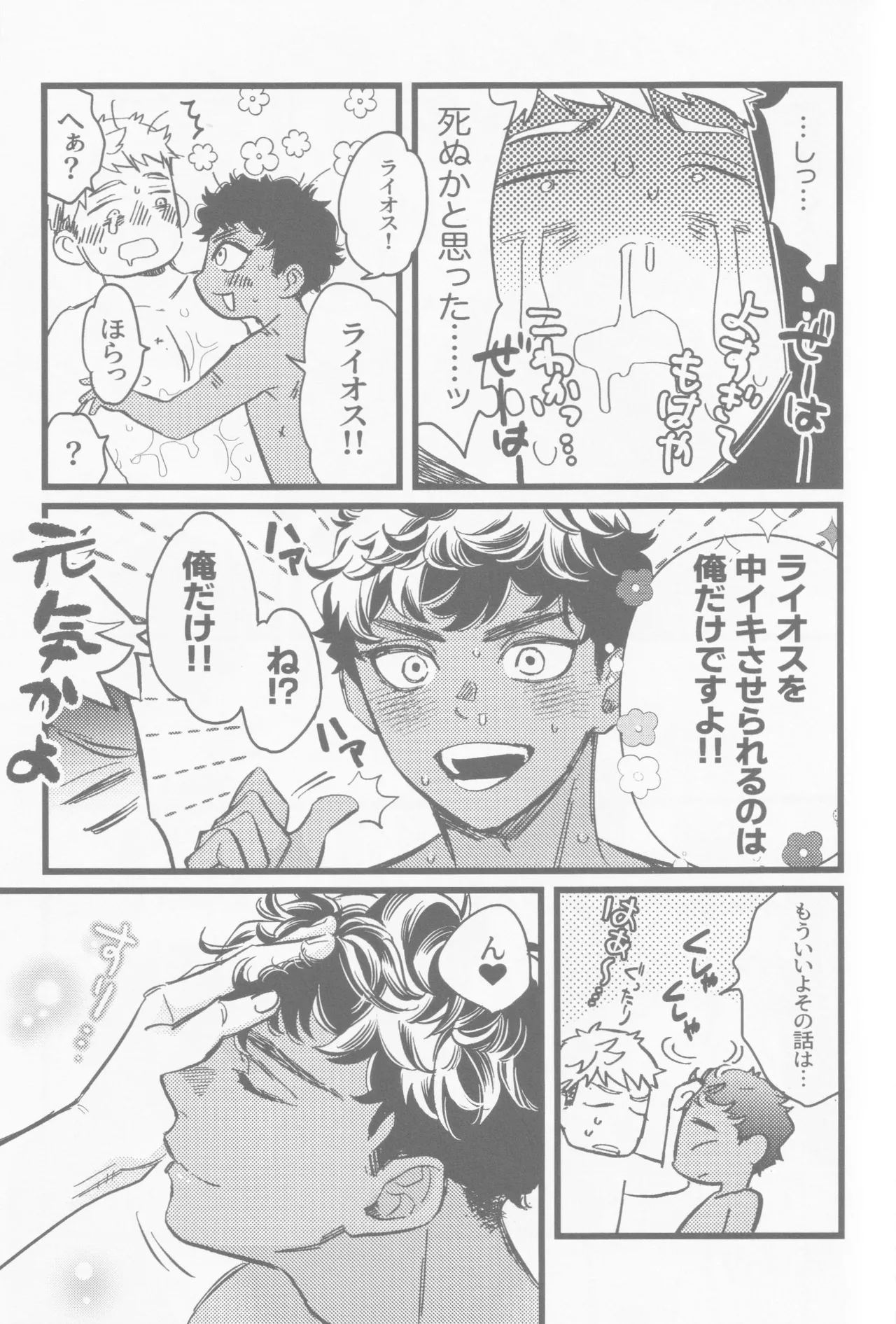 Onaho ni nanka maketakunai - Page 36