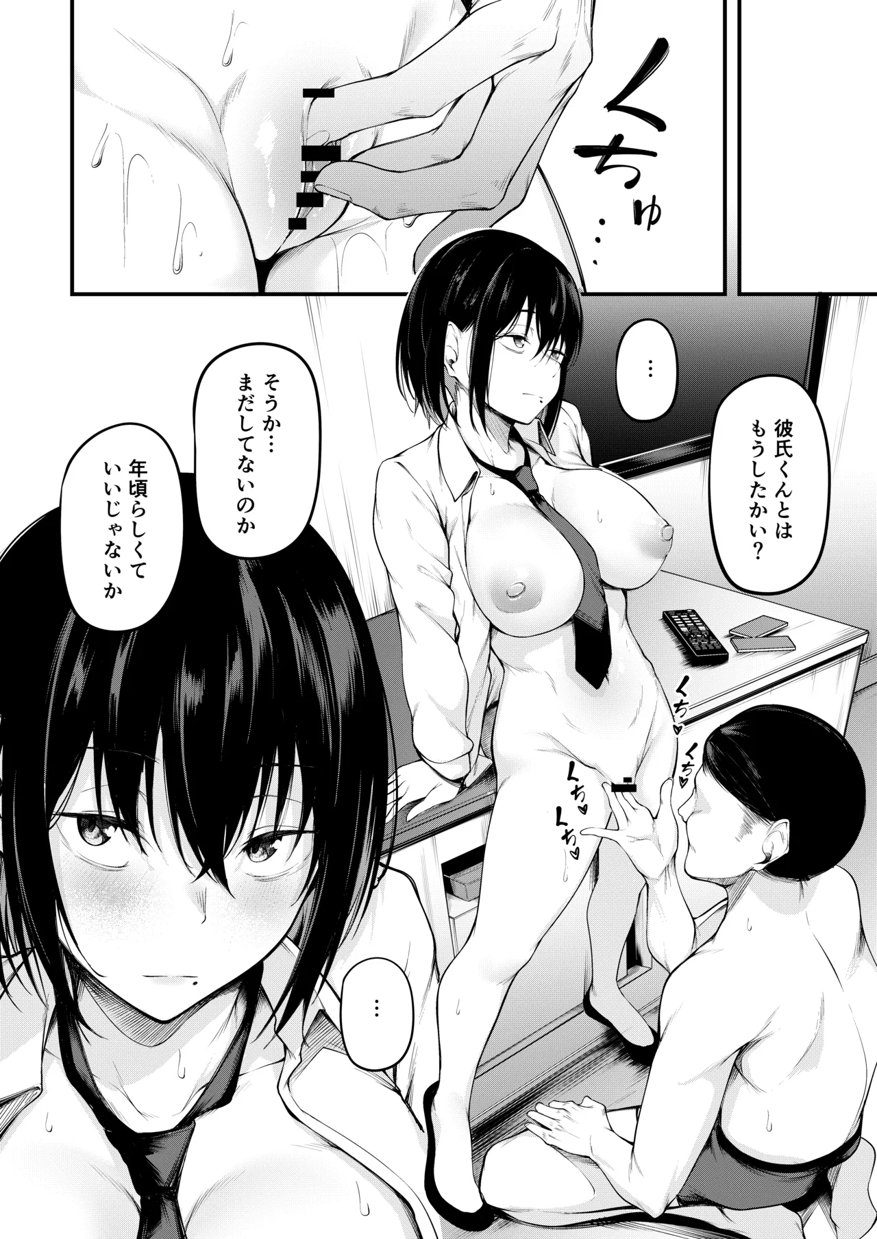 Kanojo wa Kako ni Dakare Otsu - Page 22
